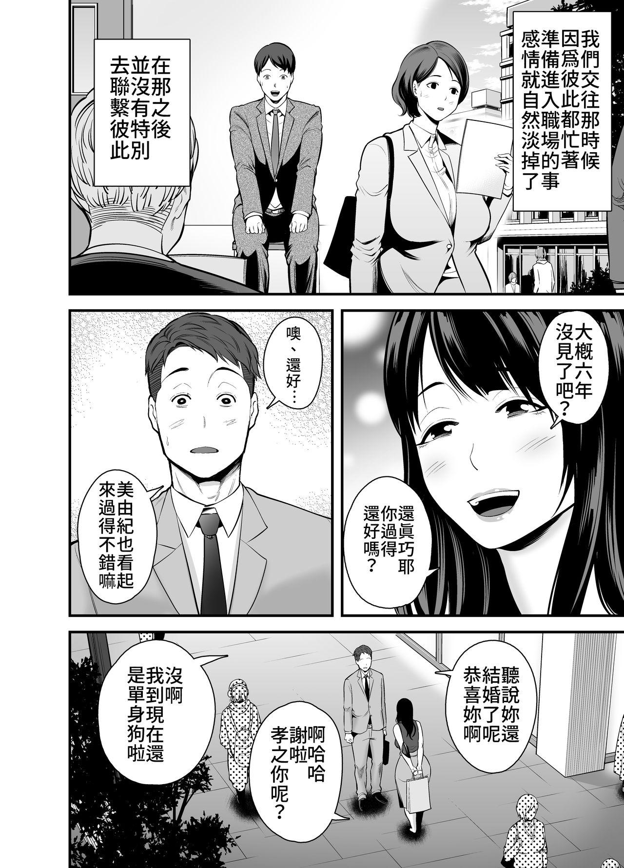 [日本漫画] 人妻になった元カノと再会して… 单本,熟女人妻,巨乳大奶#[40P]-3