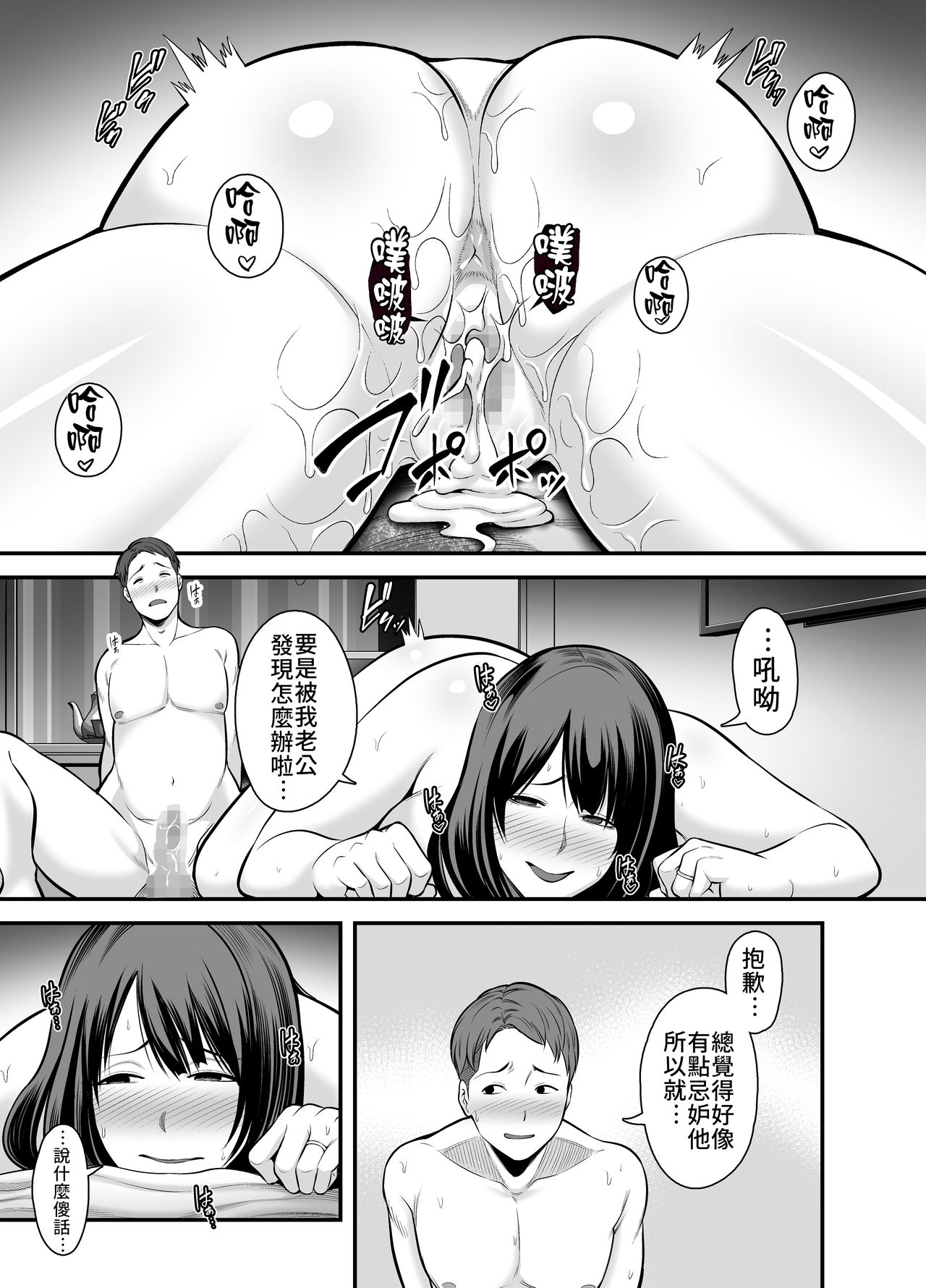 [日本漫画] 人妻になった元カノと再会して… 单本,熟女人妻,巨乳大奶#[40P]-38