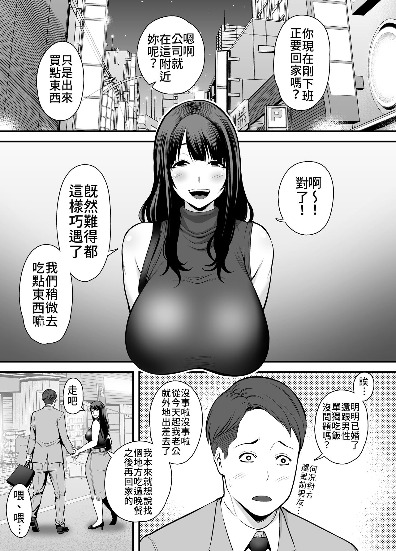 [日本漫画] 人妻になった元カノと再会して… 单本,熟女人妻,巨乳大奶#[40P]-4