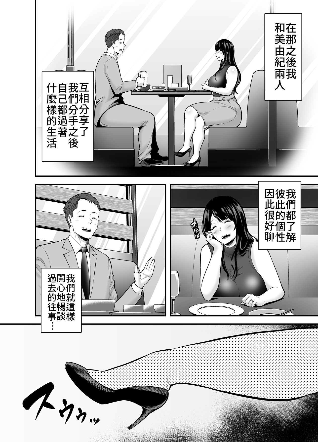 [日本漫画] 人妻になった元カノと再会して… 单本,熟女人妻,巨乳大奶#[40P]-5