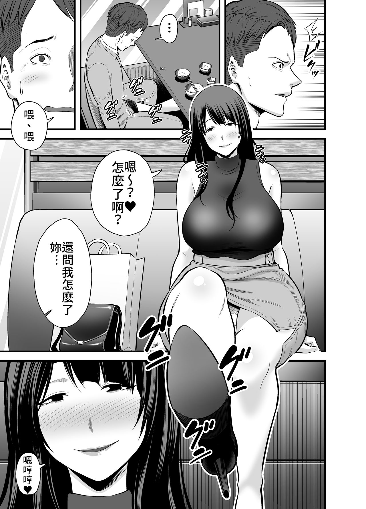 [日本漫画] 人妻になった元カノと再会して… 单本,熟女人妻,巨乳大奶#[40P]-6