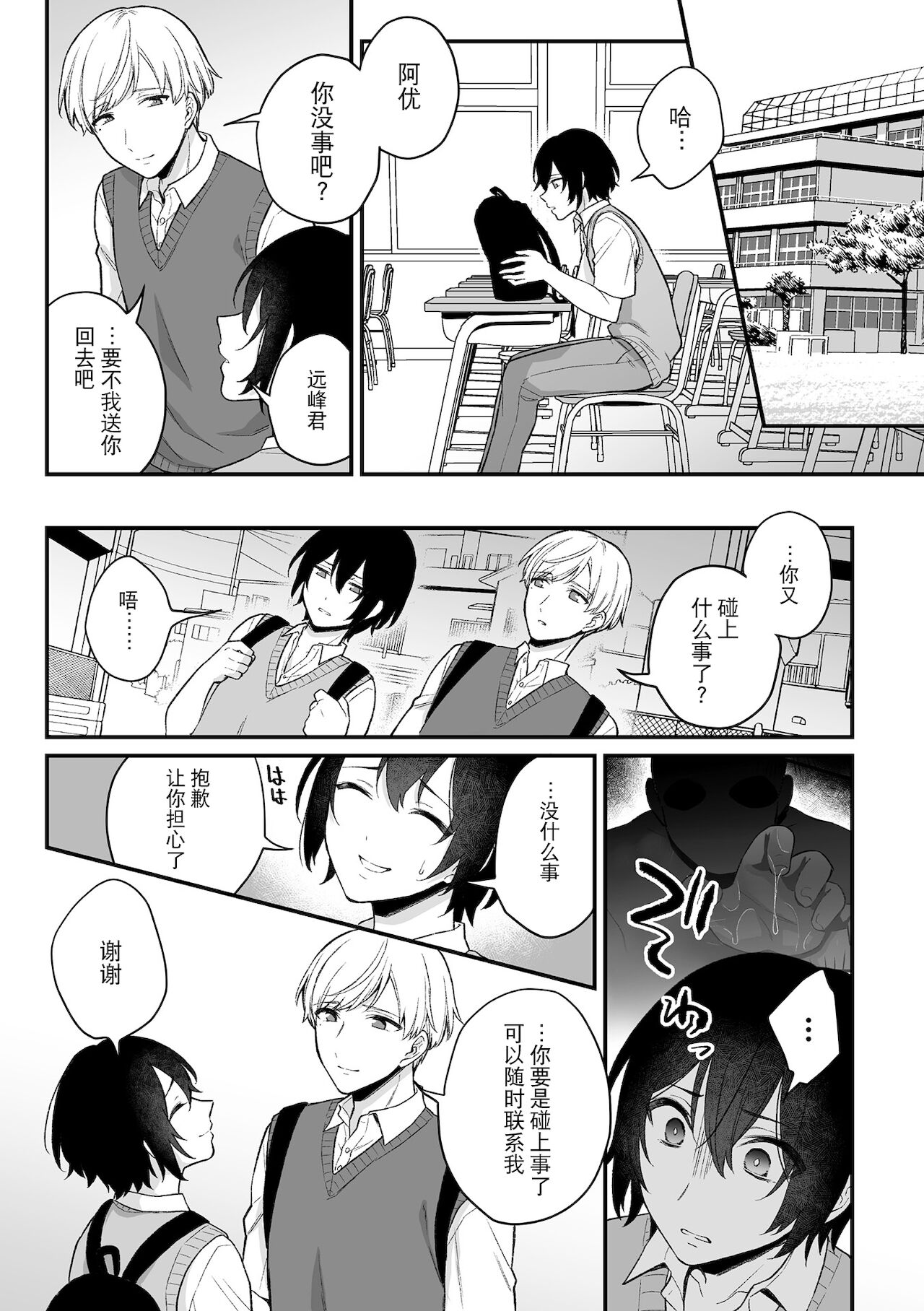 [日本漫画] [Rokuroku Bin] Inrei Taiken Ch. 1 ~Kanashibari de Ugokenai Mama Okasareta Hanashi~ 单本,肛门,同性,药娘伪娘,单男,肛交#[25P]-10