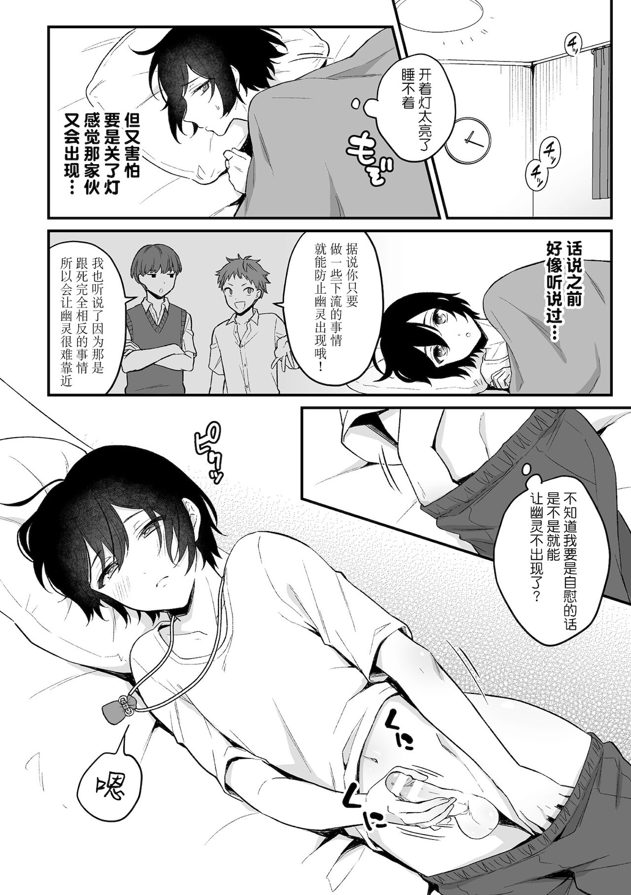 [日本漫画] [Rokuroku Bin] Inrei Taiken Ch. 1 ~Kanashibari de Ugokenai Mama Okasareta Hanashi~ 单本,肛门,同性,药娘伪娘,单男,肛交#[25P]-11
