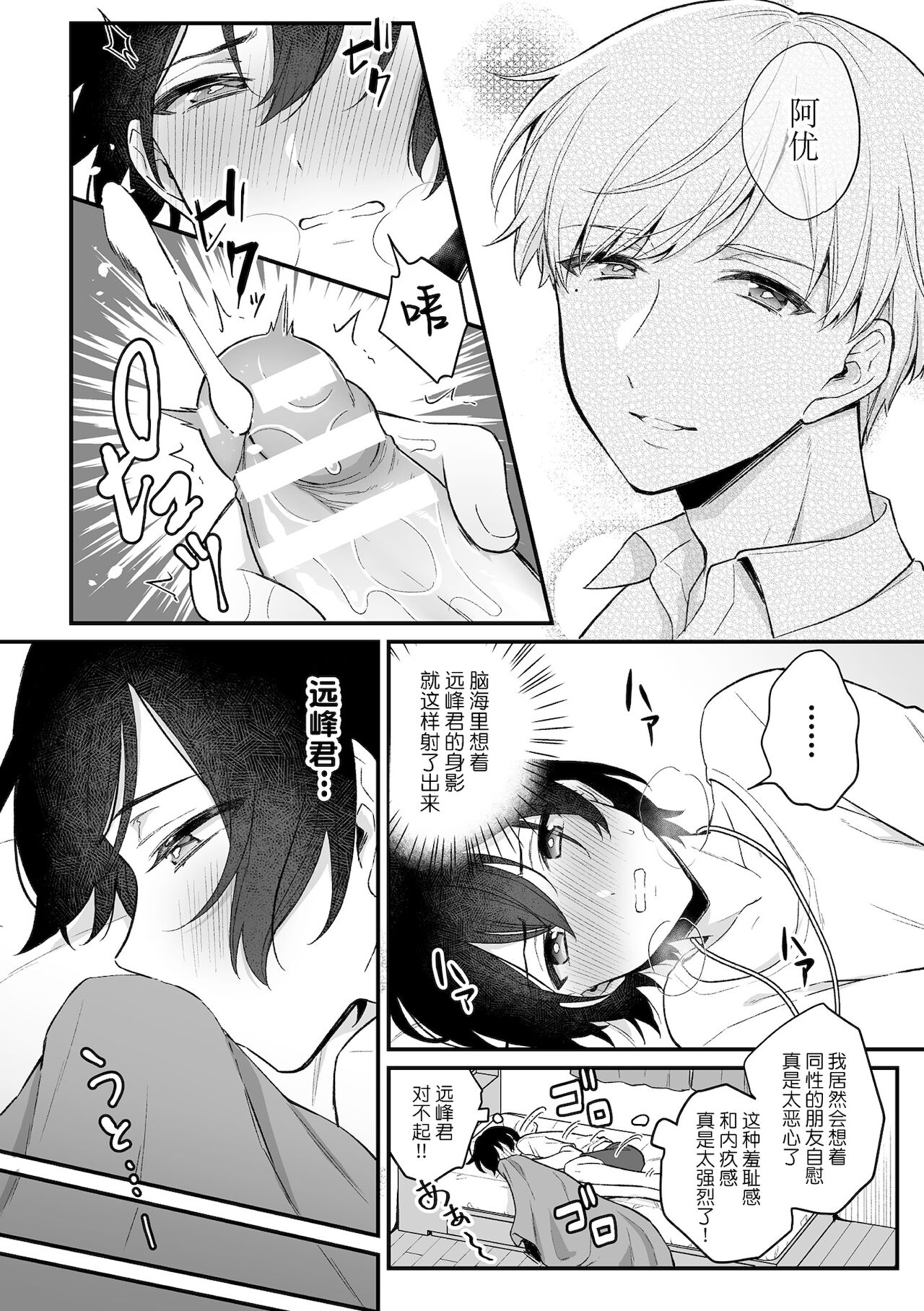 [日本漫画] [Rokuroku Bin] Inrei Taiken Ch. 1 ~Kanashibari de Ugokenai Mama Okasareta Hanashi~ 单本,肛门,同性,药娘伪娘,单男,肛交#[25P]-13