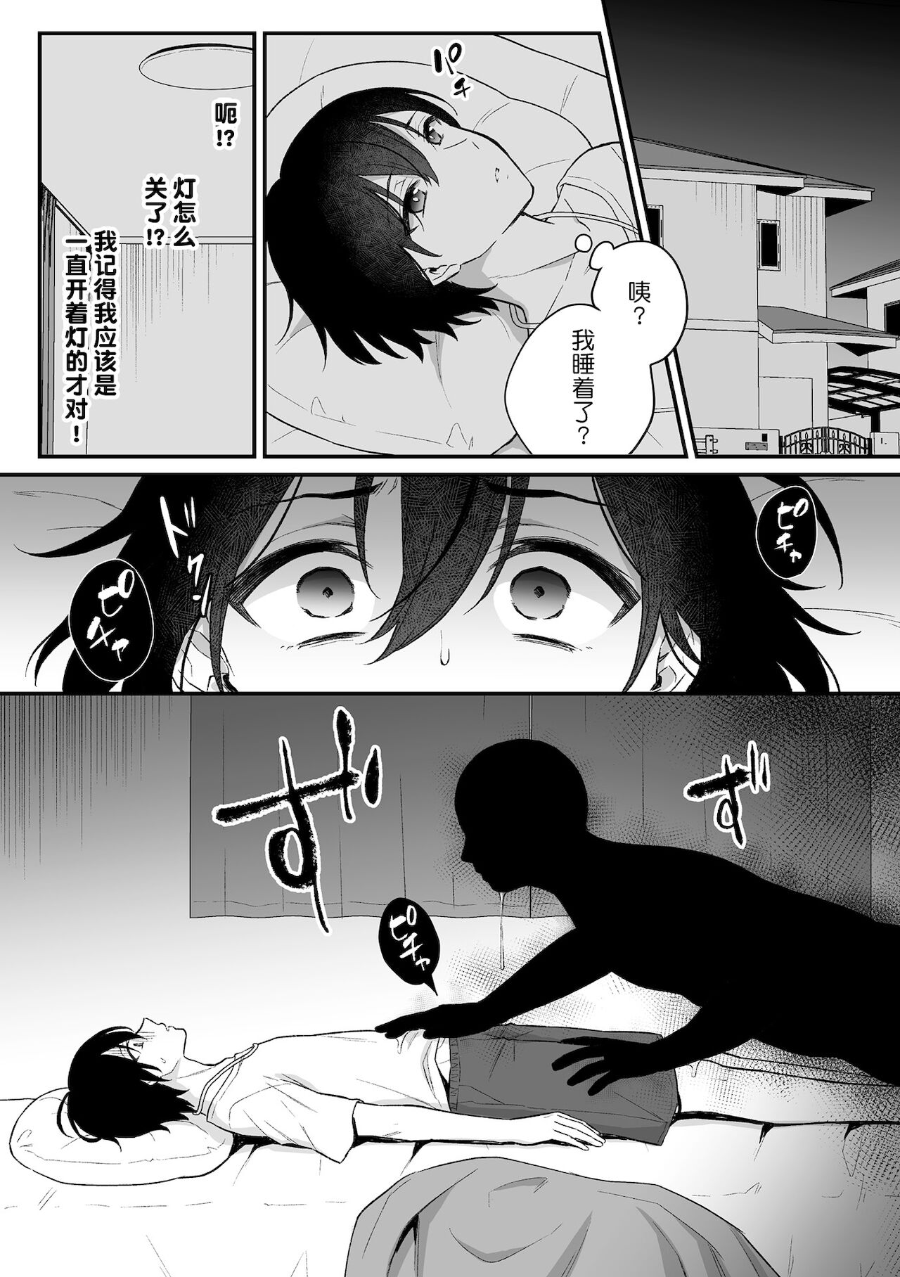 [日本漫画] [Rokuroku Bin] Inrei Taiken Ch. 1 ~Kanashibari de Ugokenai Mama Okasareta Hanashi~ 单本,肛门,同性,药娘伪娘,单男,肛交#[25P]-14
