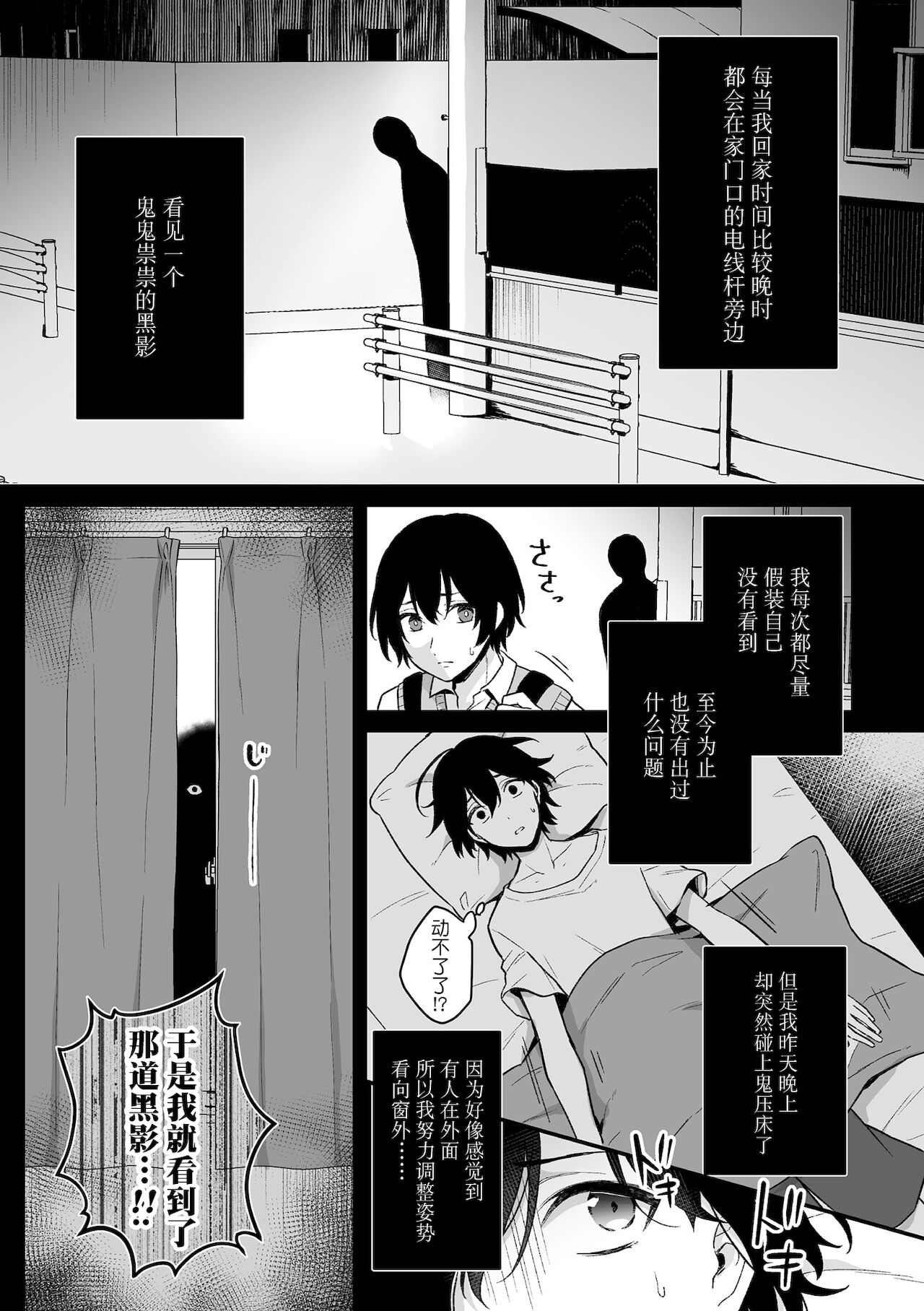 [日本漫画] [Rokuroku Bin] Inrei Taiken Ch. 1 ~Kanashibari de Ugokenai Mama Okasareta Hanashi~ 单本,肛门,同性,药娘伪娘,单男,肛交#[25P]-2