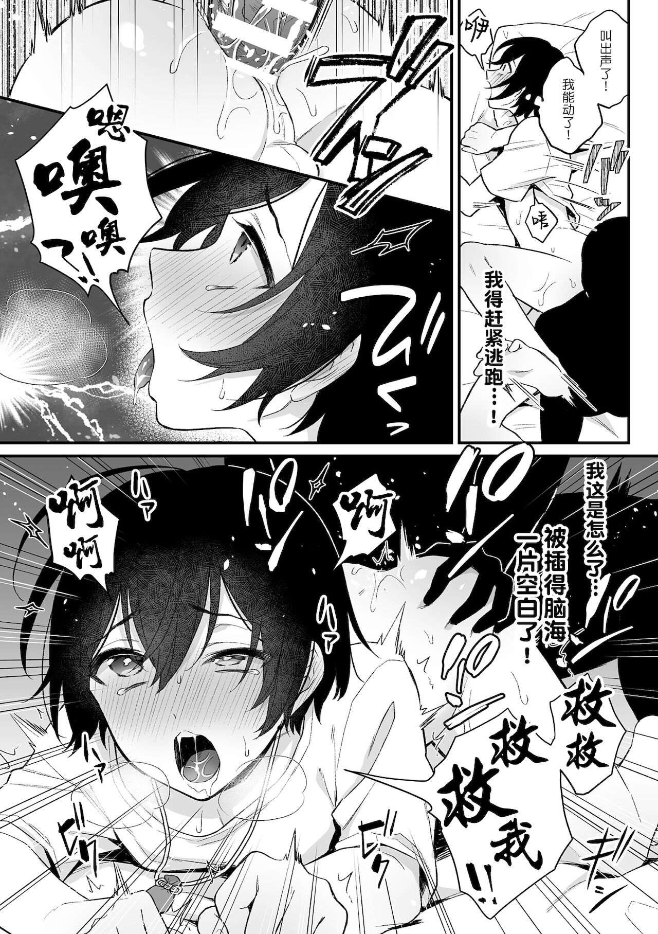 [日本漫画] [Rokuroku Bin] Inrei Taiken Ch. 1 ~Kanashibari de Ugokenai Mama Okasareta Hanashi~ 单本,肛门,同性,药娘伪娘,单男,肛交#[25P]-21