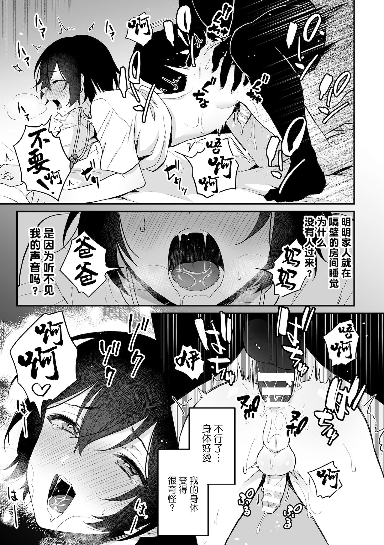 [日本漫画] [Rokuroku Bin] Inrei Taiken Ch. 1 ~Kanashibari de Ugokenai Mama Okasareta Hanashi~ 单本,肛门,同性,药娘伪娘,单男,肛交#[25P]-22