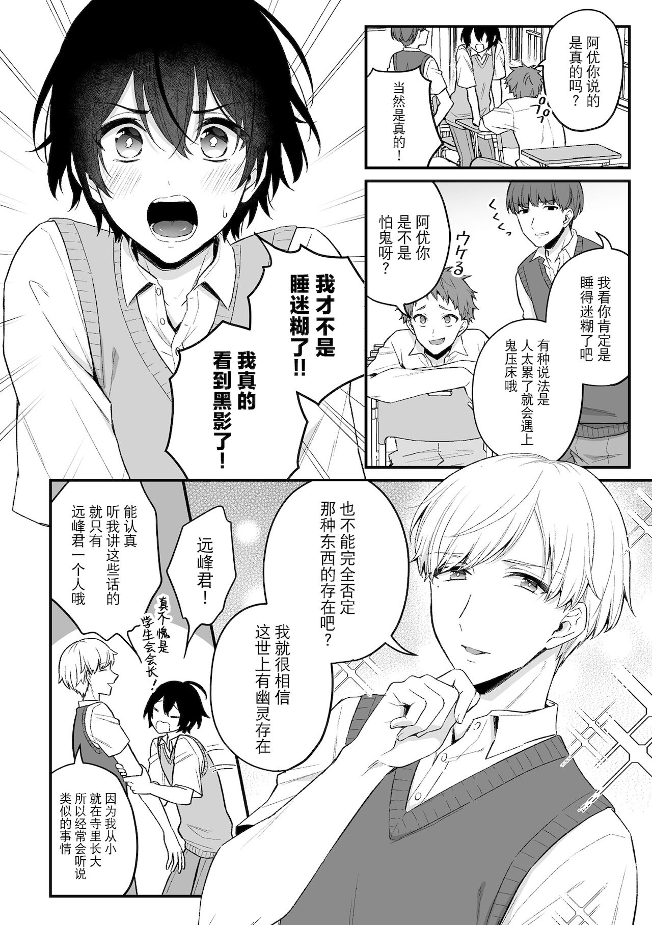 [日本漫画] [Rokuroku Bin] Inrei Taiken Ch. 1 ~Kanashibari de Ugokenai Mama Okasareta Hanashi~ 单本,肛门,同性,药娘伪娘,单男,肛交#[25P]-3