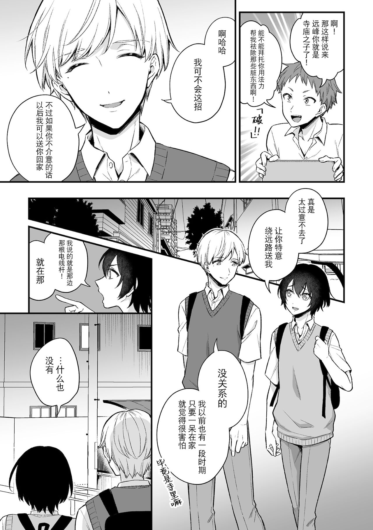 [日本漫画] [Rokuroku Bin] Inrei Taiken Ch. 1 ~Kanashibari de Ugokenai Mama Okasareta Hanashi~ 单本,肛门,同性,药娘伪娘,单男,肛交#[25P]-4