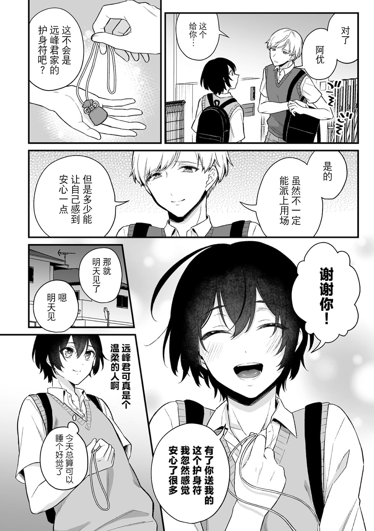 [日本漫画] [Rokuroku Bin] Inrei Taiken Ch. 1 ~Kanashibari de Ugokenai Mama Okasareta Hanashi~ 单本,肛门,同性,药娘伪娘,单男,肛交#[25P]-5