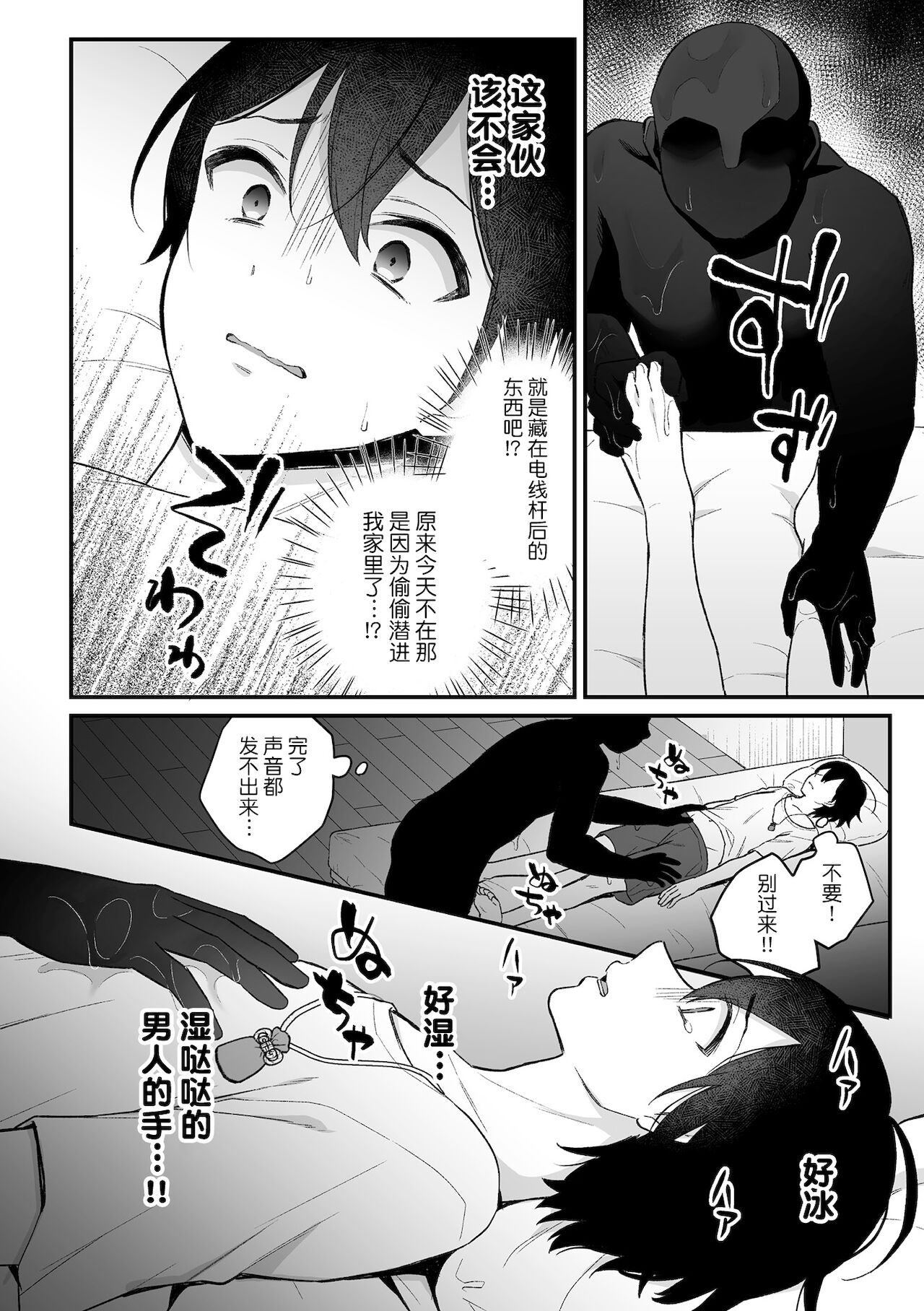 [日本漫画] [Rokuroku Bin] Inrei Taiken Ch. 1 ~Kanashibari de Ugokenai Mama Okasareta Hanashi~ 单本,肛门,同性,药娘伪娘,单男,肛交#[25P]-7