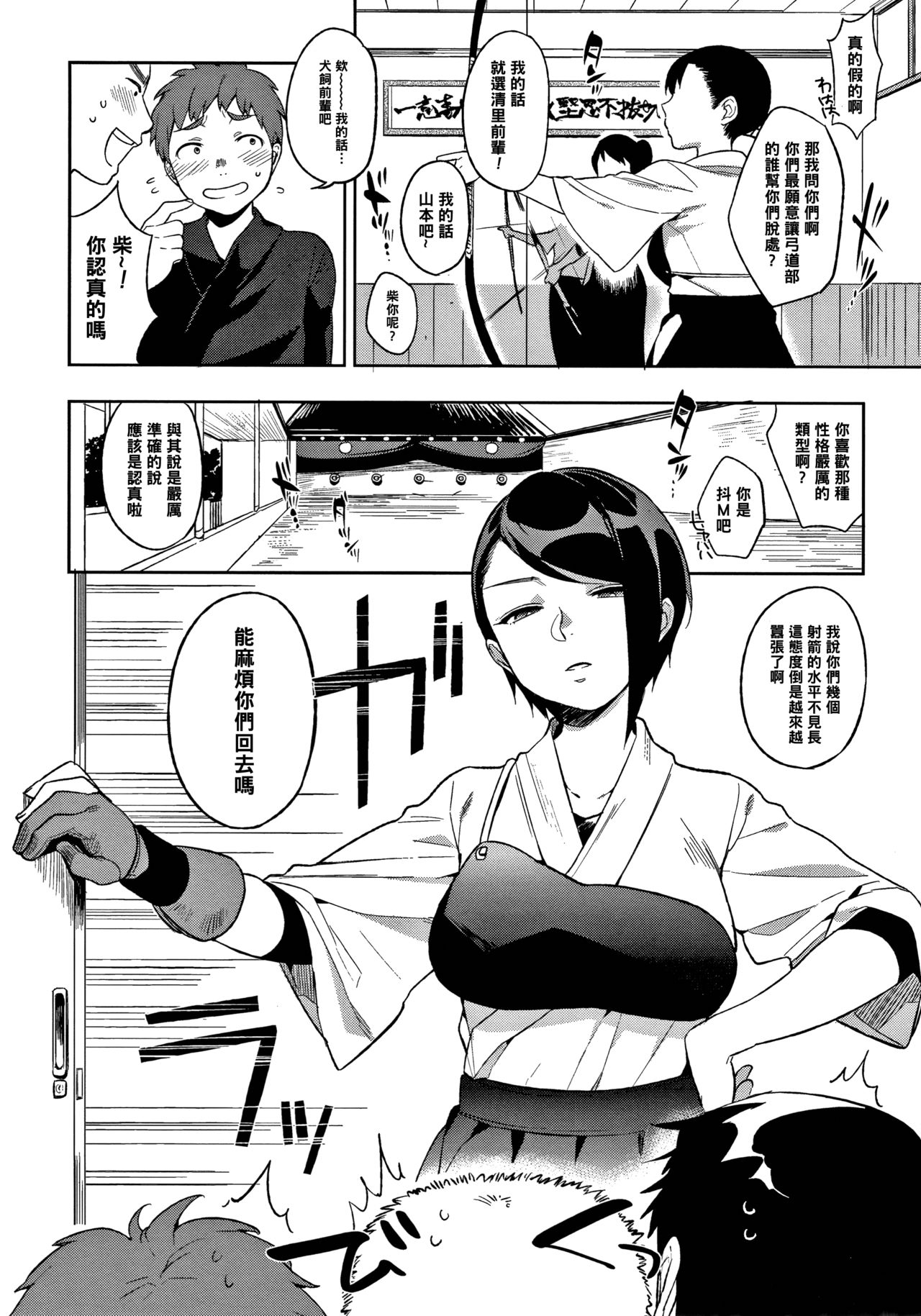 [日本漫画] 飴よ鞭よ、弓と弦 单本,调教,巨乳大奶#[24P]-1