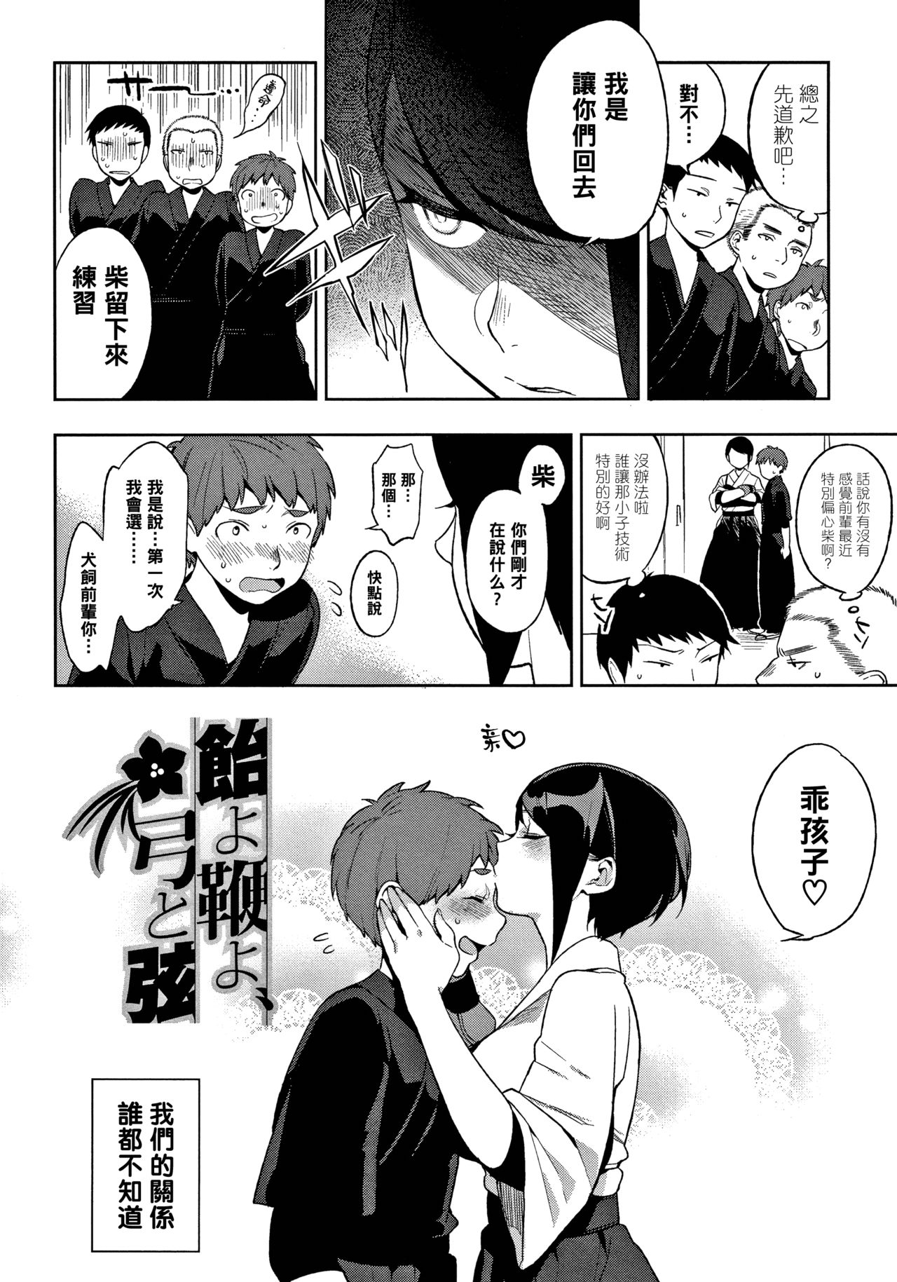 [日本漫画] 飴よ鞭よ、弓と弦 单本,调教,巨乳大奶#[24P]-2