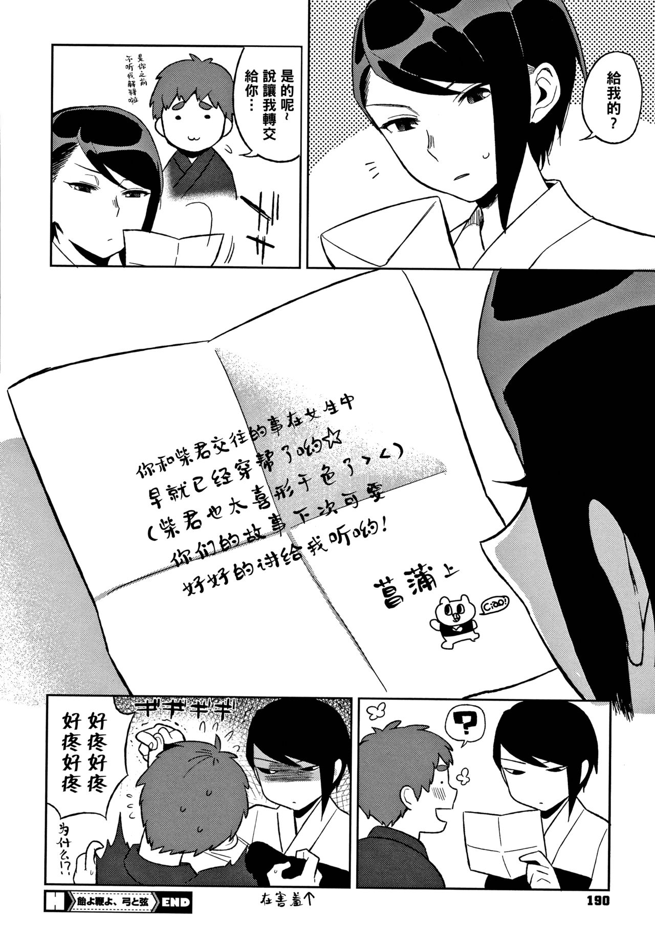[日本漫画] 飴よ鞭よ、弓と弦 单本,调教,巨乳大奶#[24P]-24