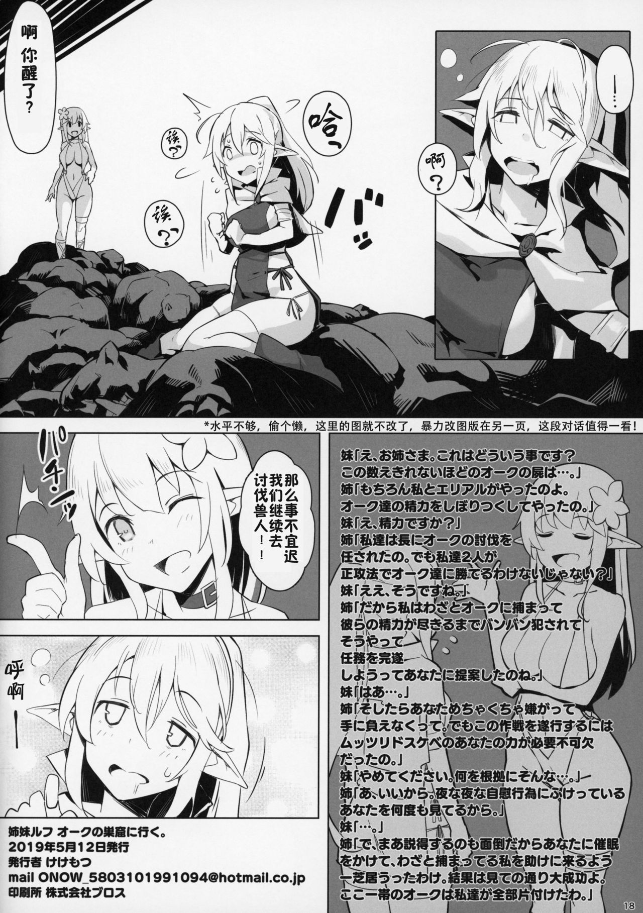 [日本漫画] 姉妹ルフ オークの巣窟に行く。 单本,巨乳大奶,群P#[19P]-17