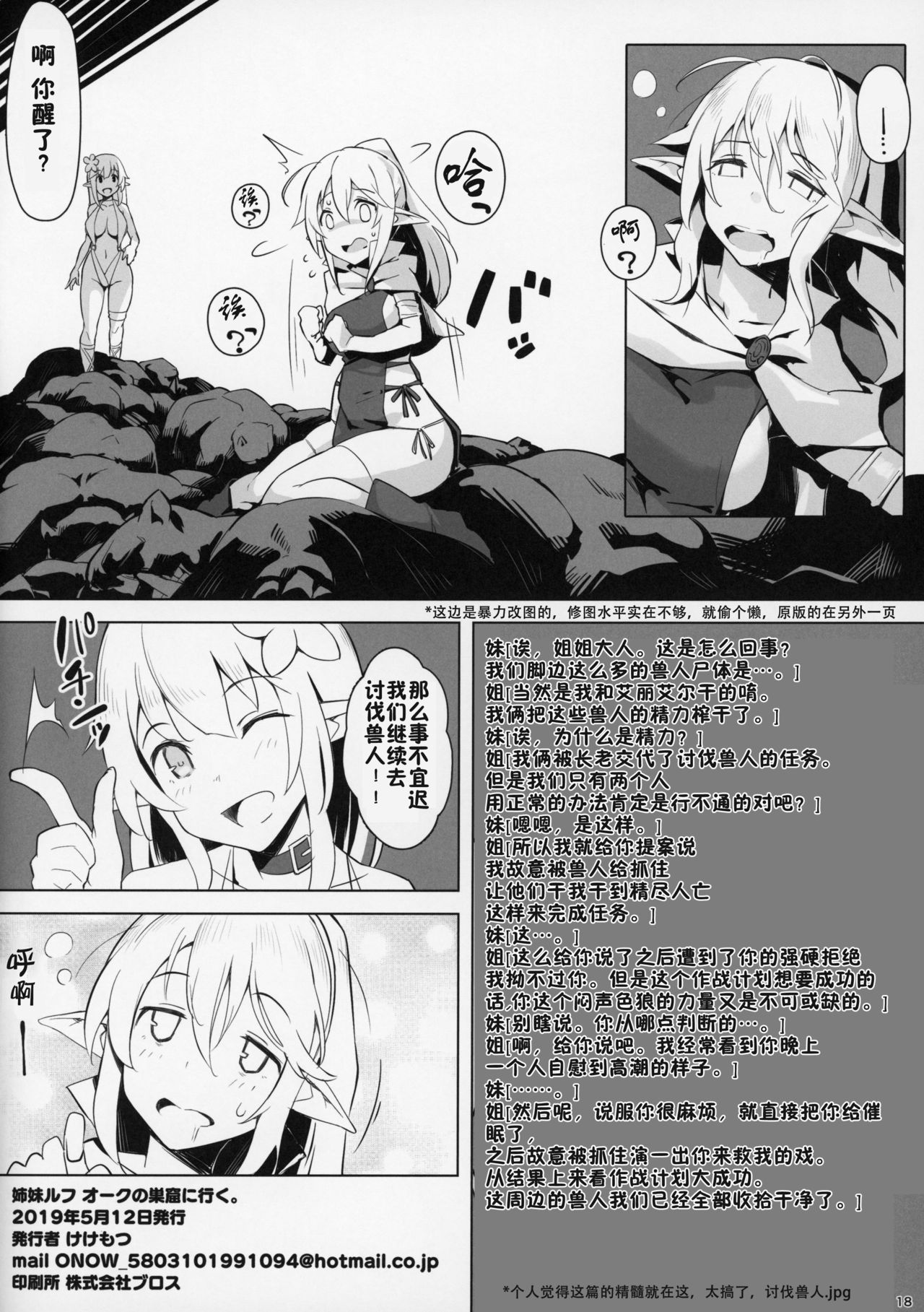 [日本漫画] 姉妹ルフ オークの巣窟に行く。 单本,巨乳大奶,群P#[19P]-18