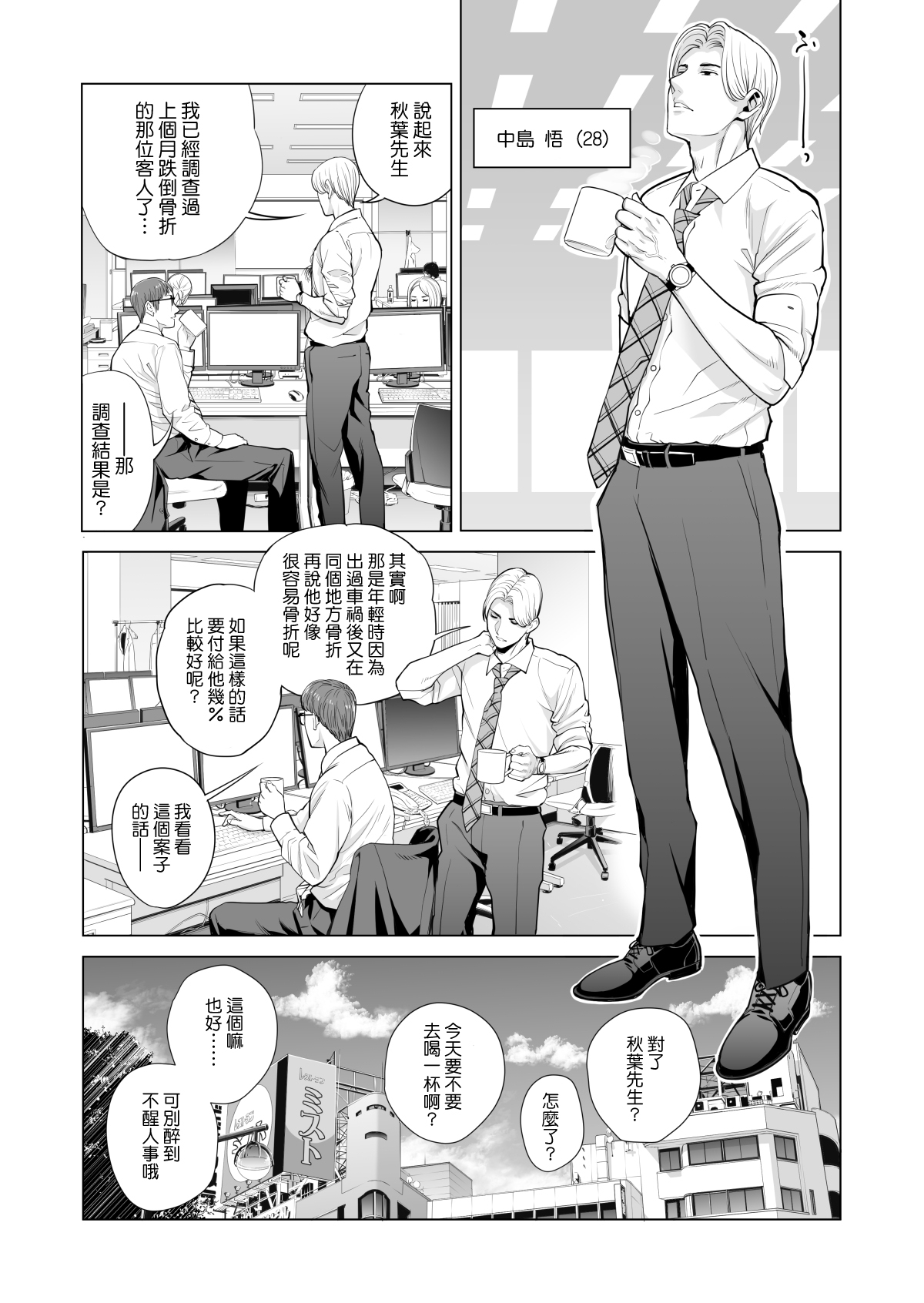 [日本漫画] 月夜のみだれ酒 ～人妻は酔い潰れた夫の側で同僚に寝取られる～前編 单本,NTR#[64P]-10