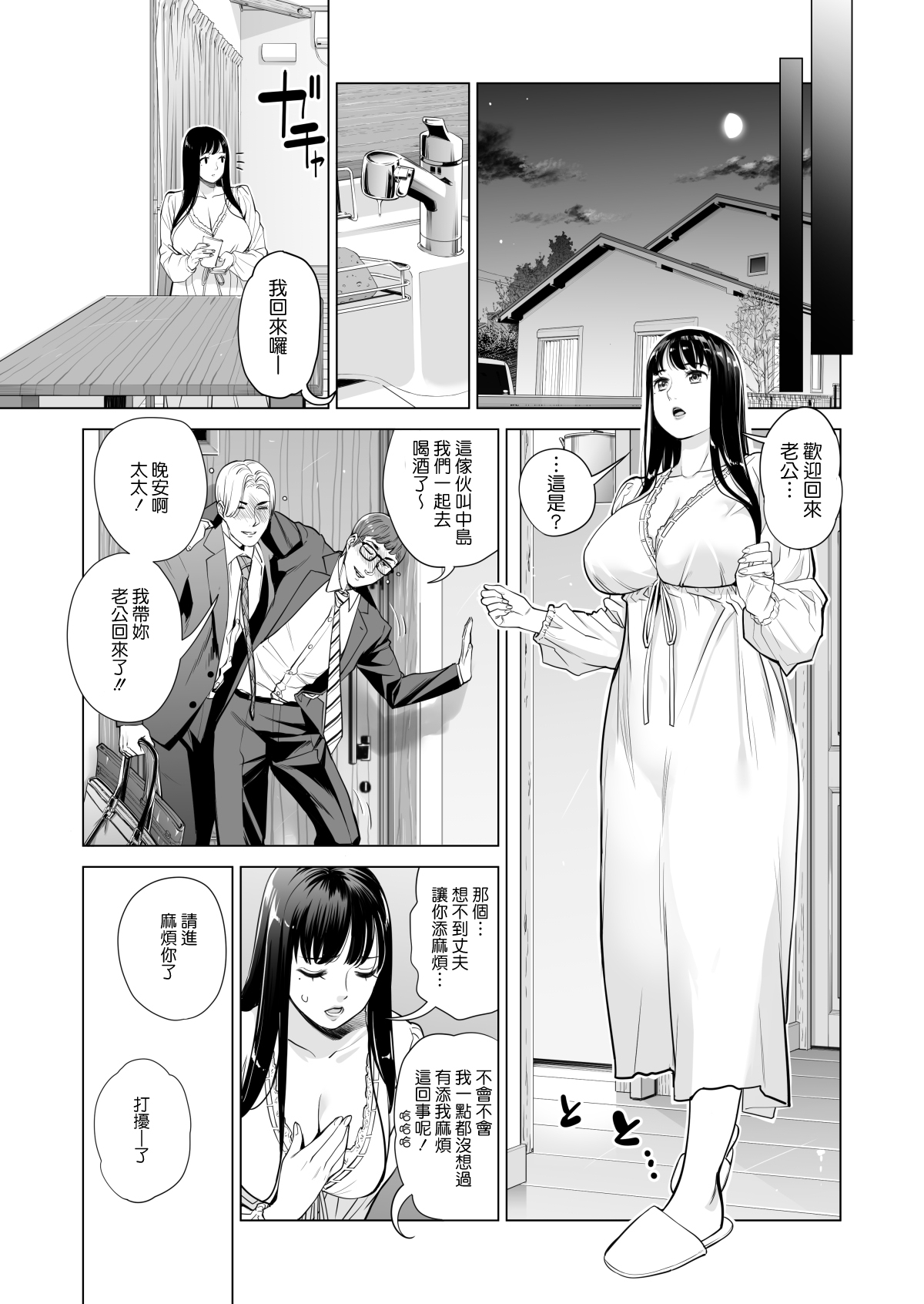 [日本漫画] 月夜のみだれ酒 ～人妻は酔い潰れた夫の側で同僚に寝取られる～前編 单本,NTR#[64P]-14