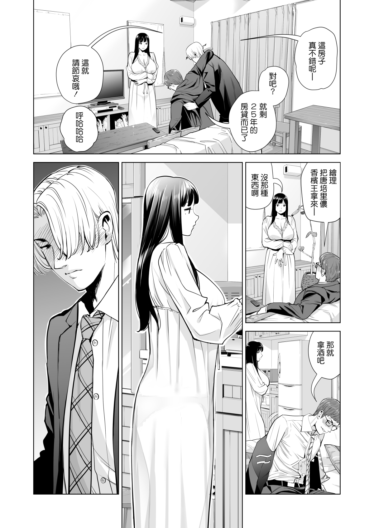 [日本漫画] 月夜のみだれ酒 ～人妻は酔い潰れた夫の側で同僚に寝取られる～前編 单本,NTR#[64P]-15
