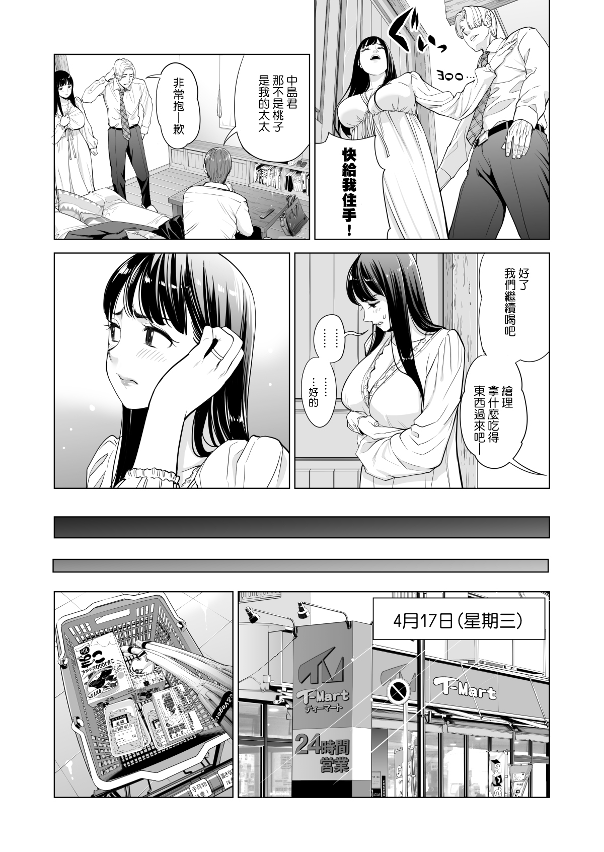 [日本漫画] 月夜のみだれ酒 ～人妻は酔い潰れた夫の側で同僚に寝取られる～前編 单本,NTR#[64P]-20