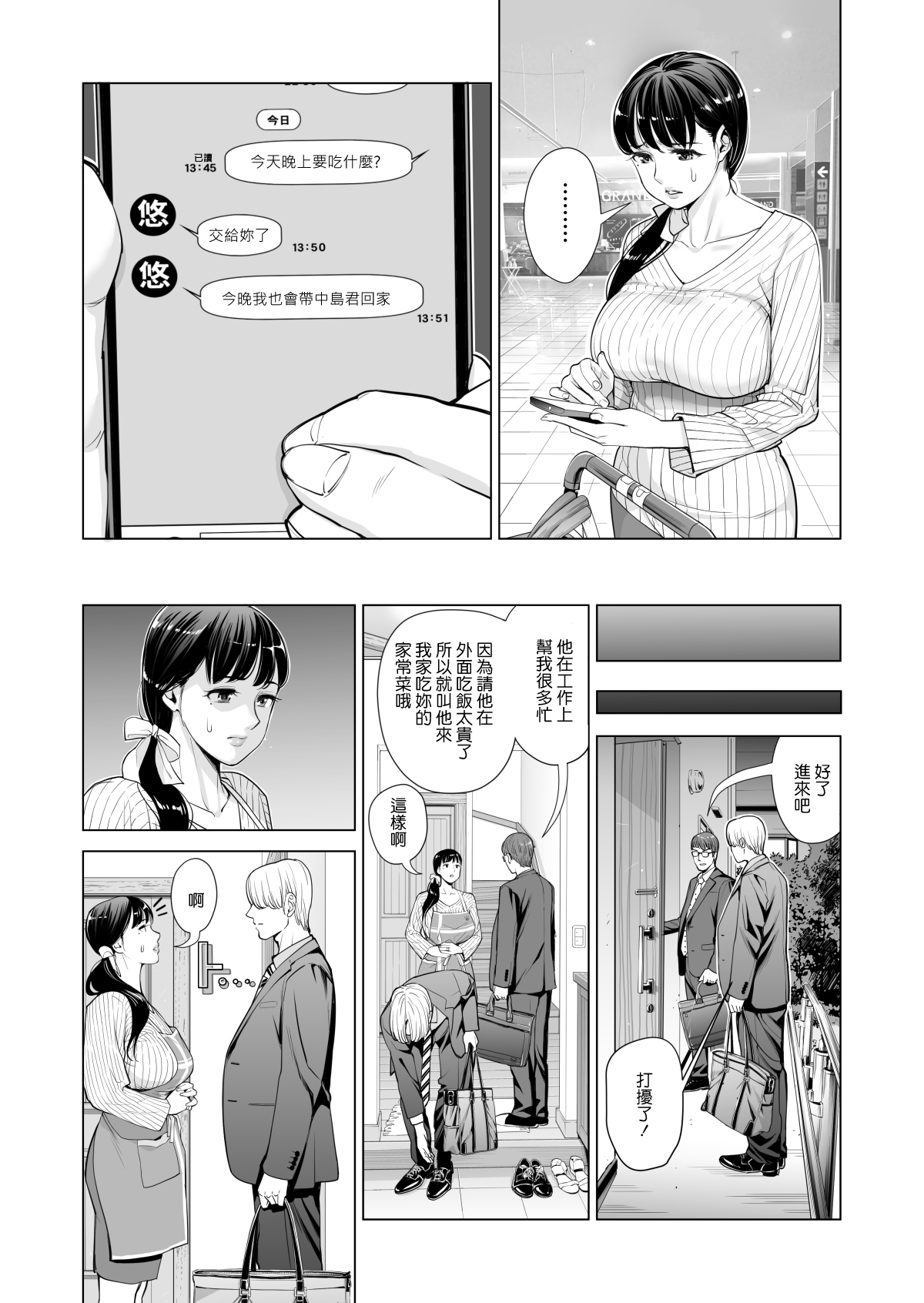 [日本漫画] 月夜のみだれ酒 ～人妻は酔い潰れた夫の側で同僚に寝取られる～前編 单本,NTR#[64P]-21