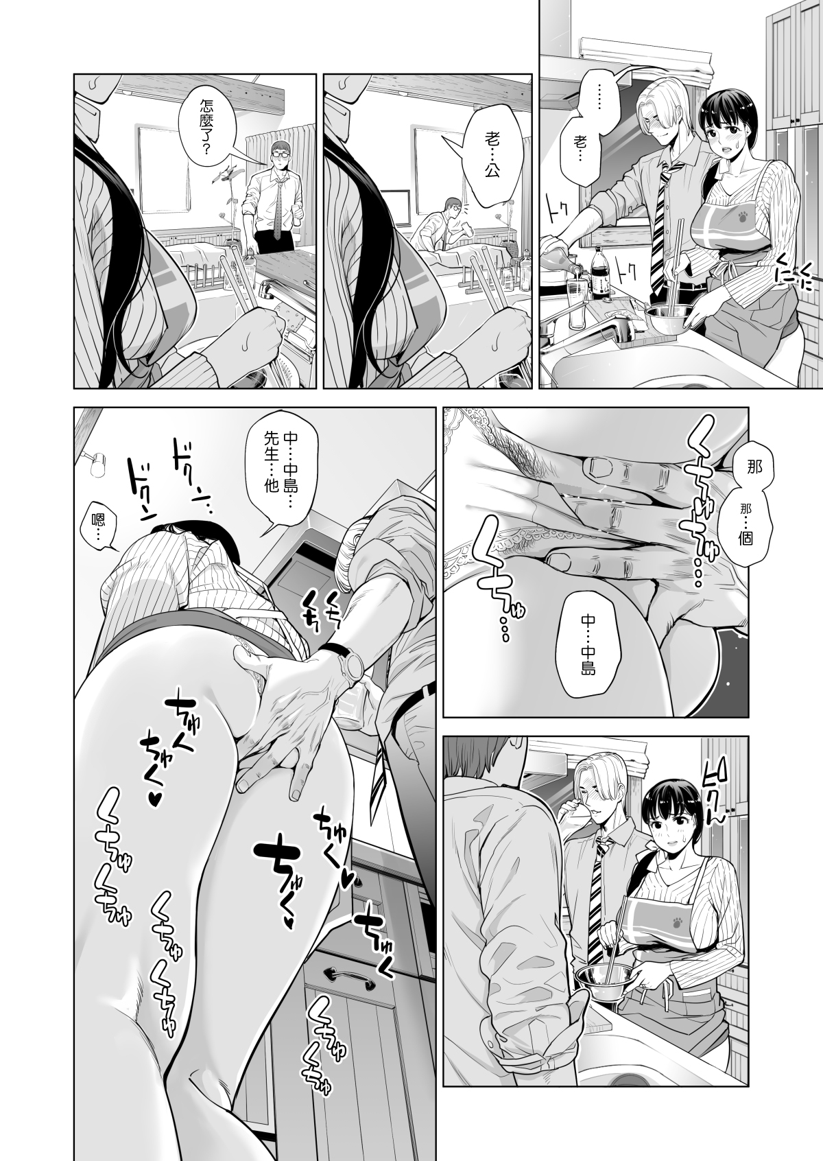 [日本漫画] 月夜のみだれ酒 ～人妻は酔い潰れた夫の側で同僚に寝取られる～前編 单本,NTR#[64P]-27