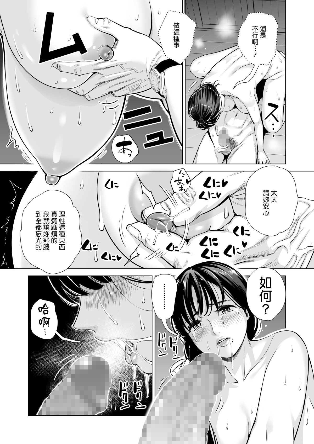 [日本漫画] 月夜のみだれ酒 ～人妻は酔い潰れた夫の側で同僚に寝取られる～前編 单本,NTR#[64P]-52