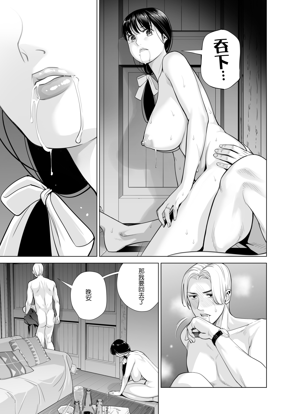 [日本漫画] 月夜のみだれ酒 ～人妻は酔い潰れた夫の側で同僚に寝取られる～前編 单本,NTR#[64P]-60