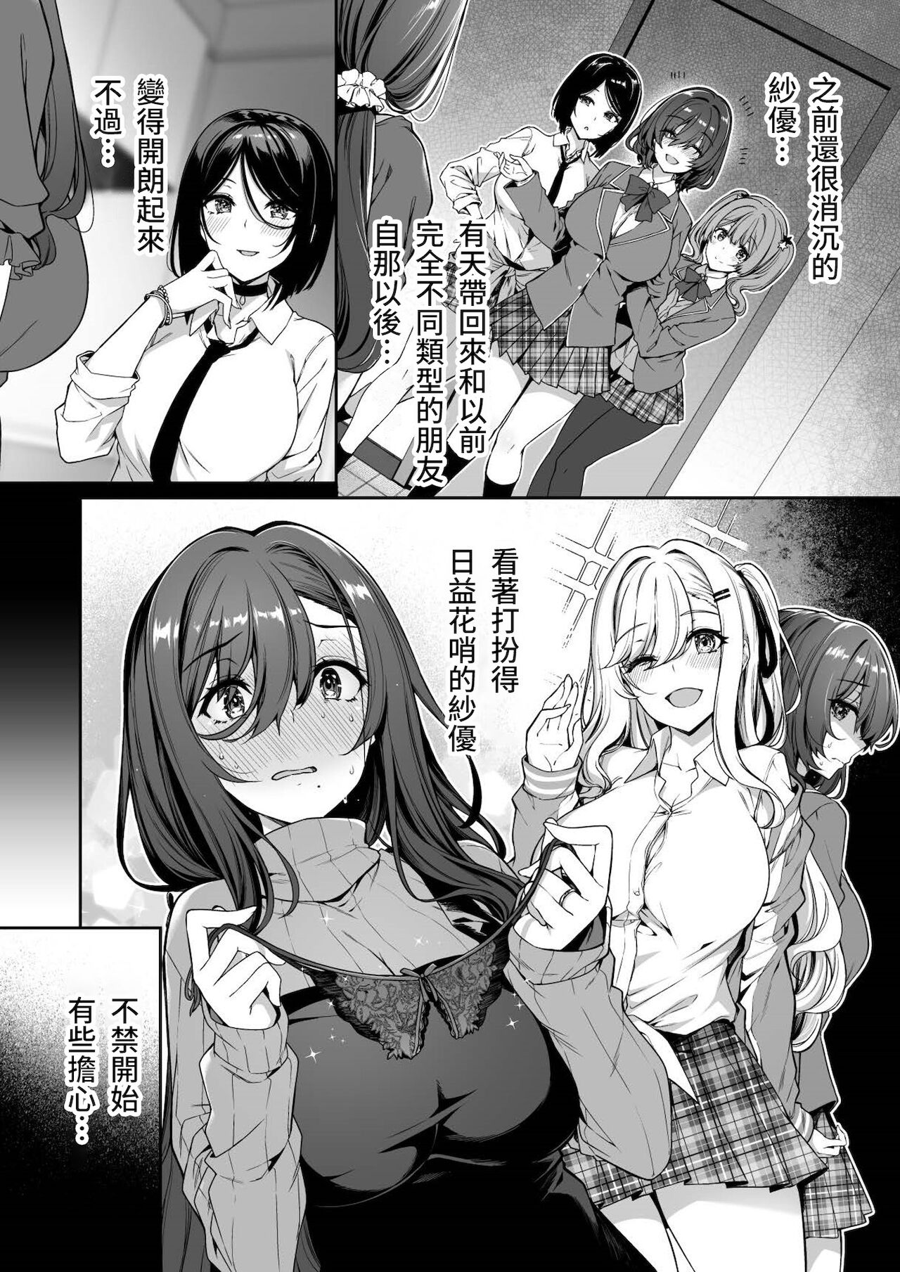 [日本漫画] 陰キャカップルが陽ギャル達とSEXトレーニングする話3 单本,高潮潮吹,巨乳大奶,女学生,群P,制服#[47P]-10