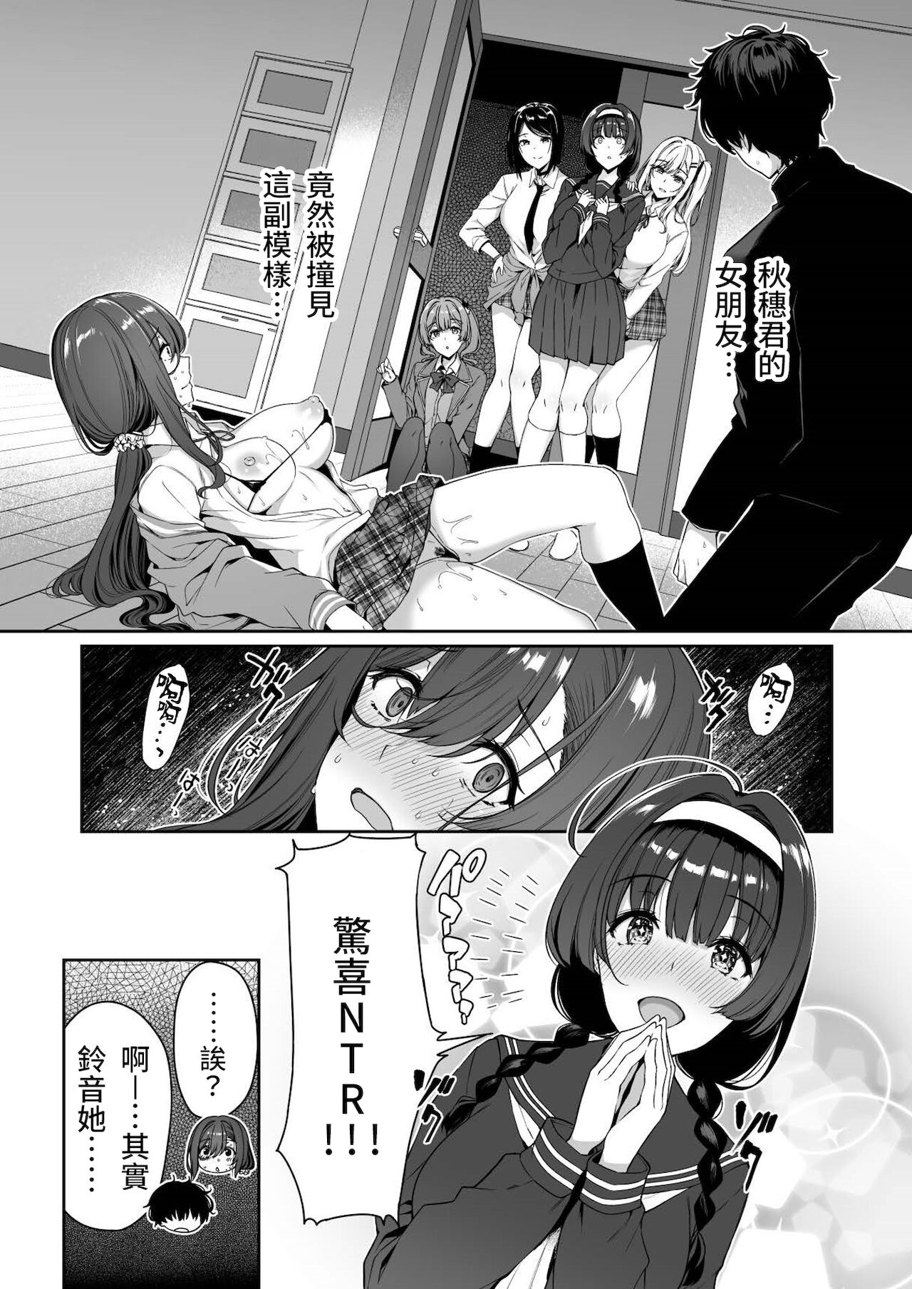 [日本漫画] 陰キャカップルが陽ギャル達とSEXトレーニングする話3 单本,高潮潮吹,巨乳大奶,女学生,群P,制服#[47P]-33