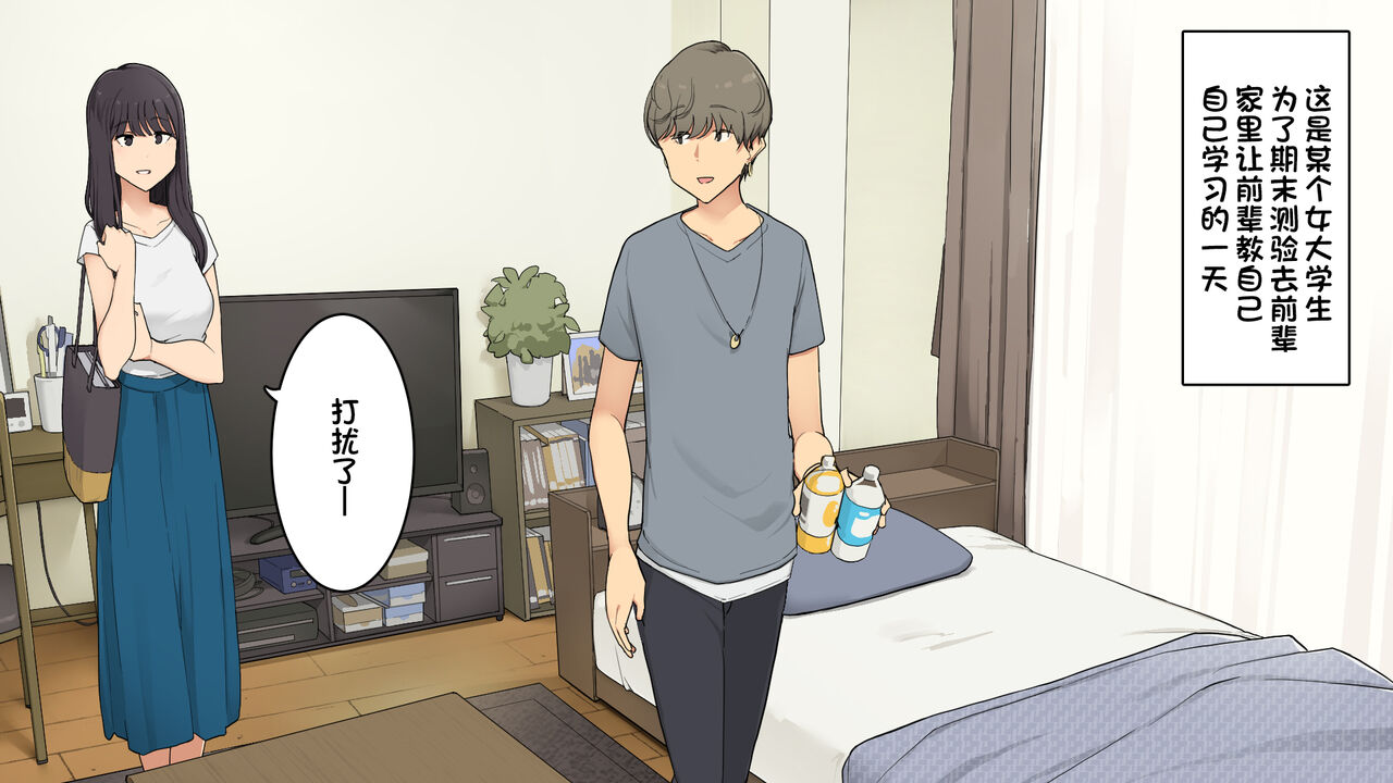 [日本漫画] 先輩の家で試験勉強教えてもらって夕方に帰る予定だった女子大生の一日 单本,御姐女王#[34P]-1