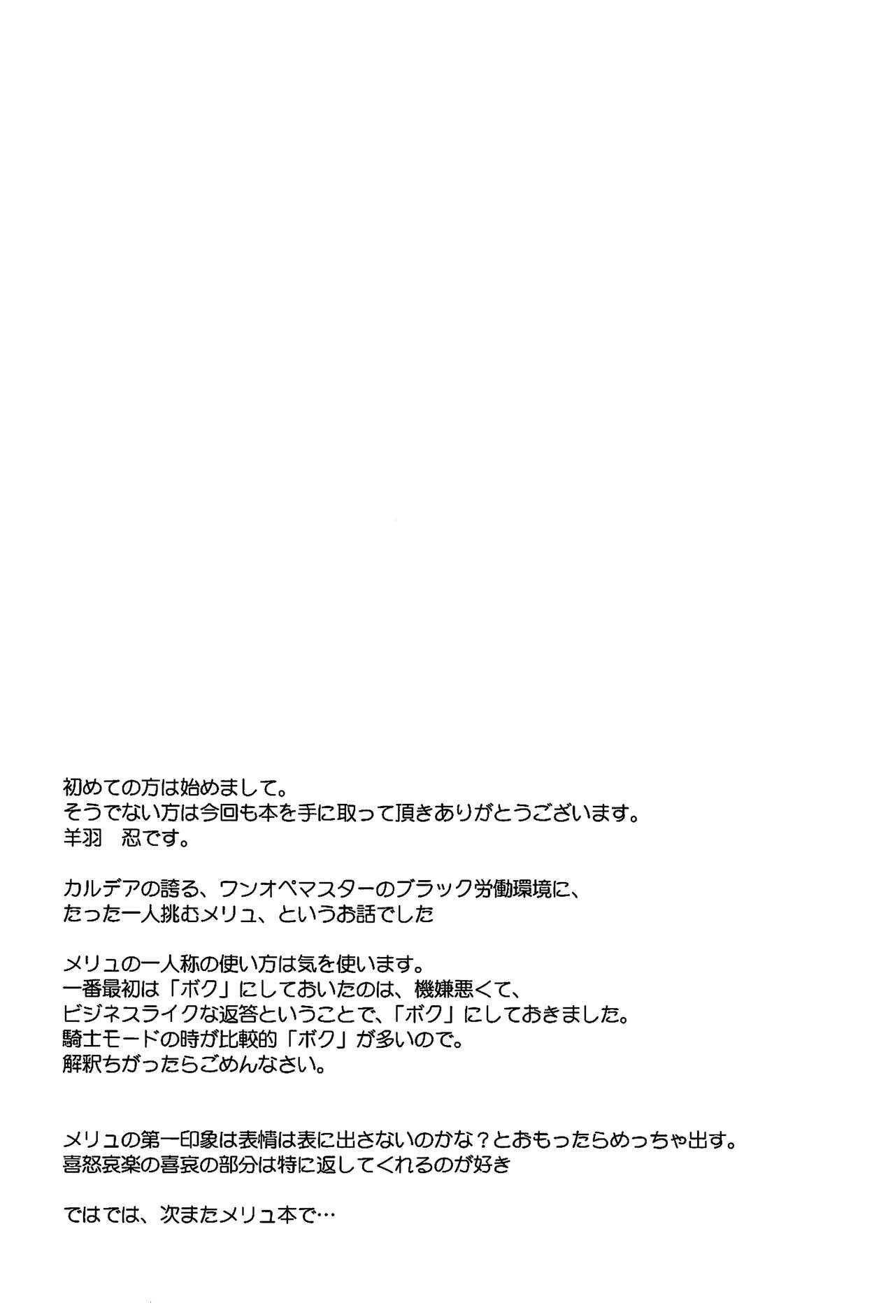 [日本漫画] (COMIC1☆20) [Part K (Hitsujibane Shinobu)] Kyuuka Biyori no Melusine (Fate/Grand Order)  单本,单女,单男,丝袜#[15P]-14