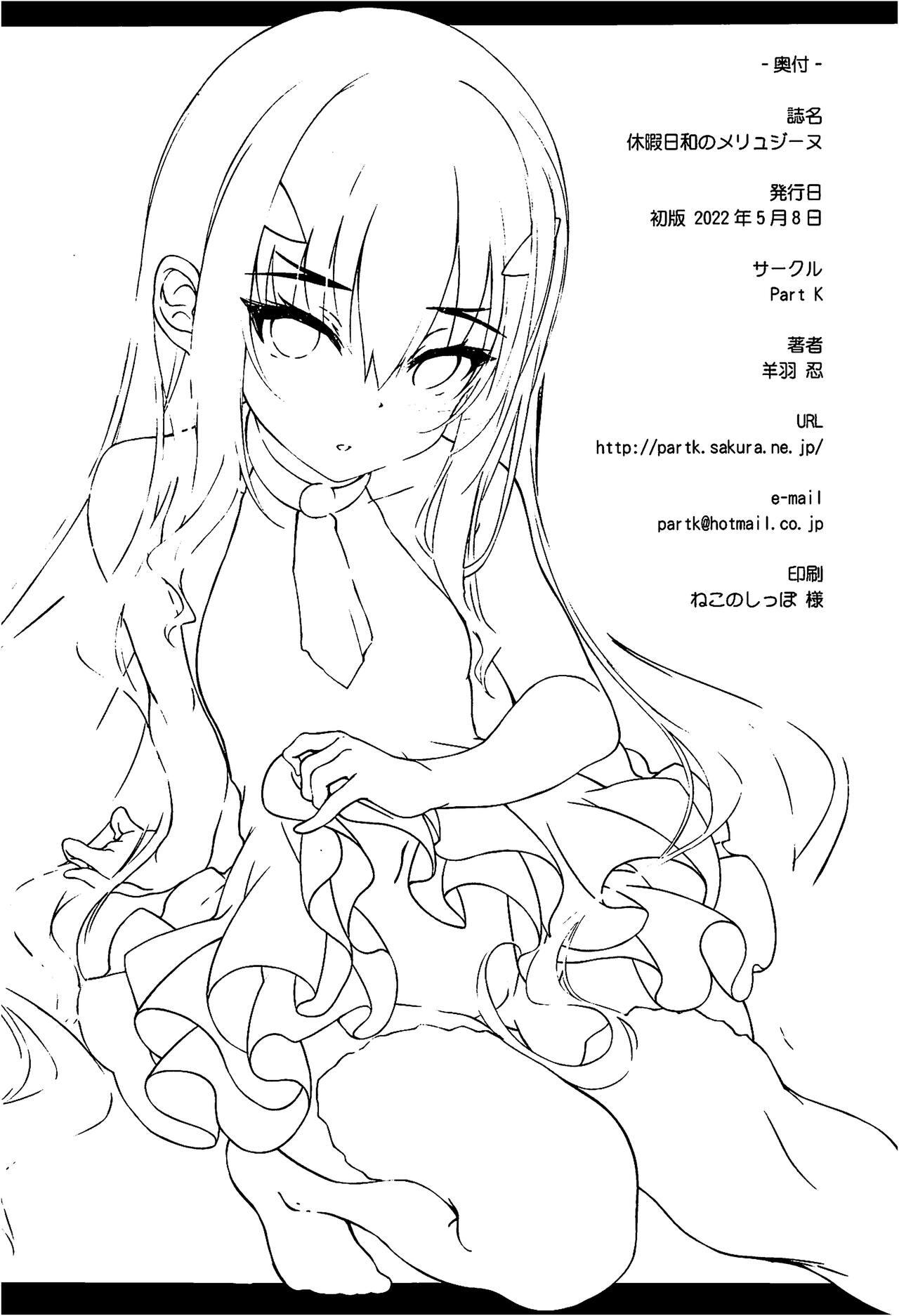 [日本漫画] (COMIC1☆20) [Part K (Hitsujibane Shinobu)] Kyuuka Biyori no Melusine (Fate/Grand Order)  单本,单女,单男,丝袜#[15P]-15