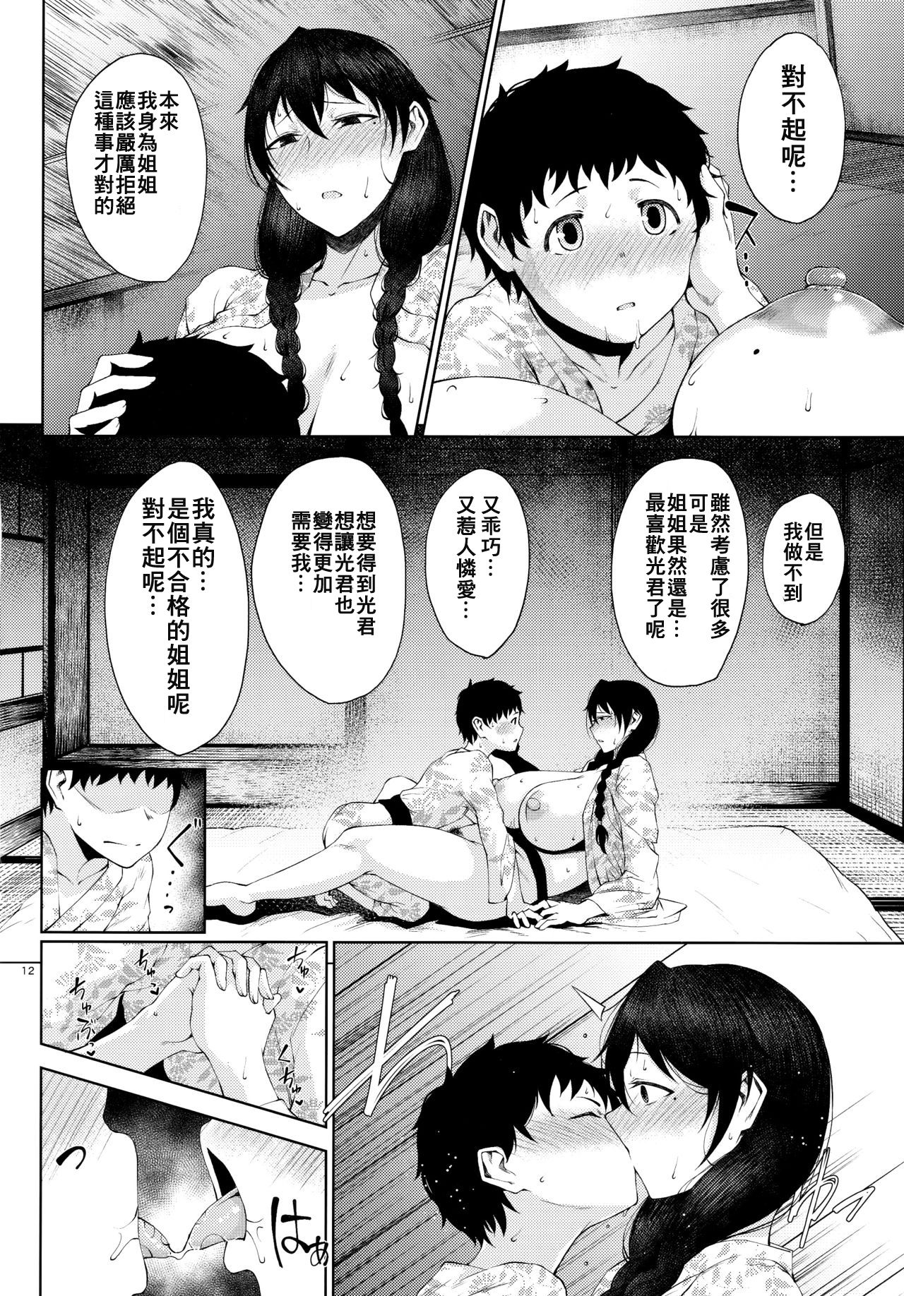 [日本漫画] 混融 单本,正太控,熟女人妻,巨乳大奶#[25P]-10