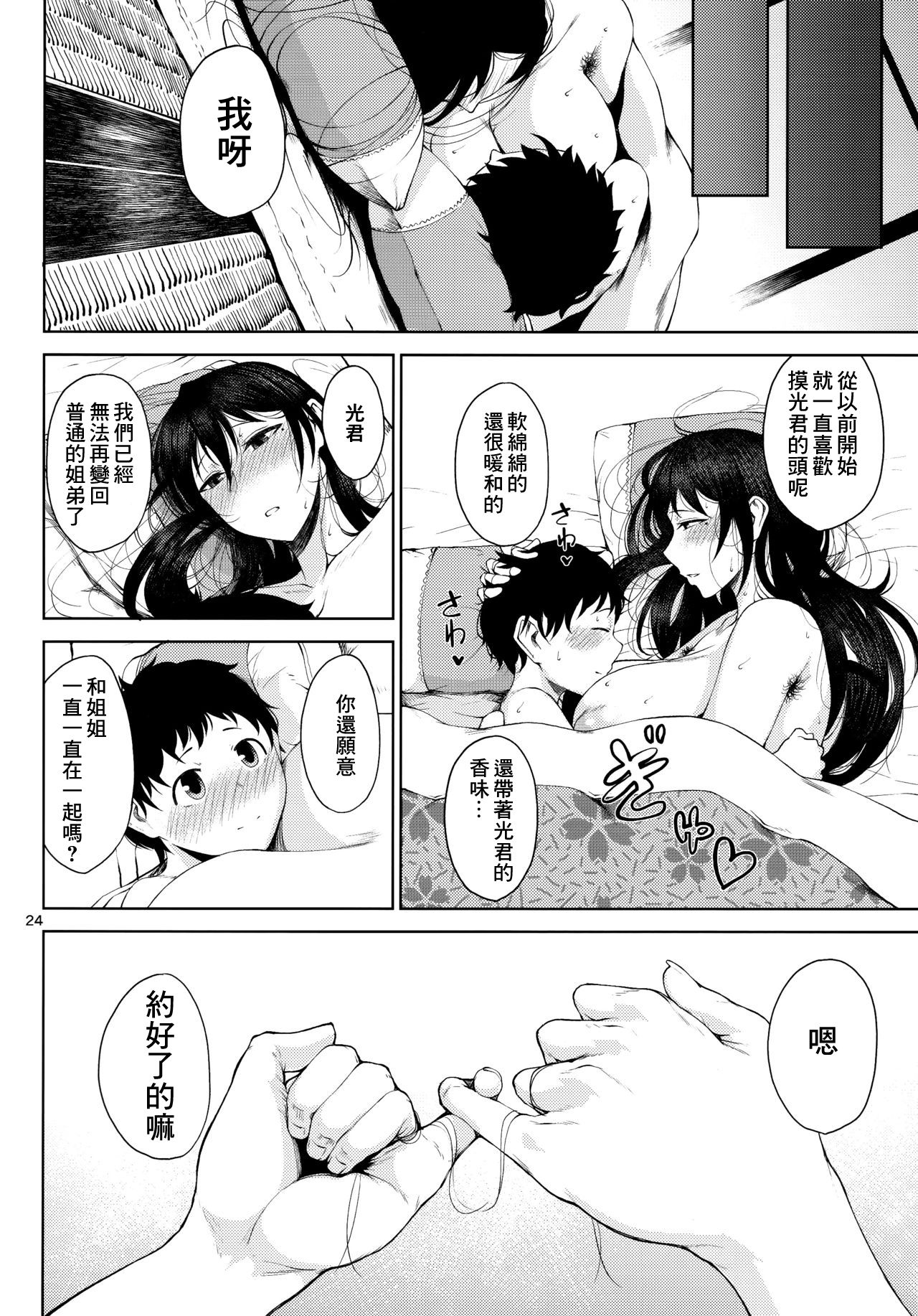[日本漫画] 混融 单本,正太控,熟女人妻,巨乳大奶#[25P]-23