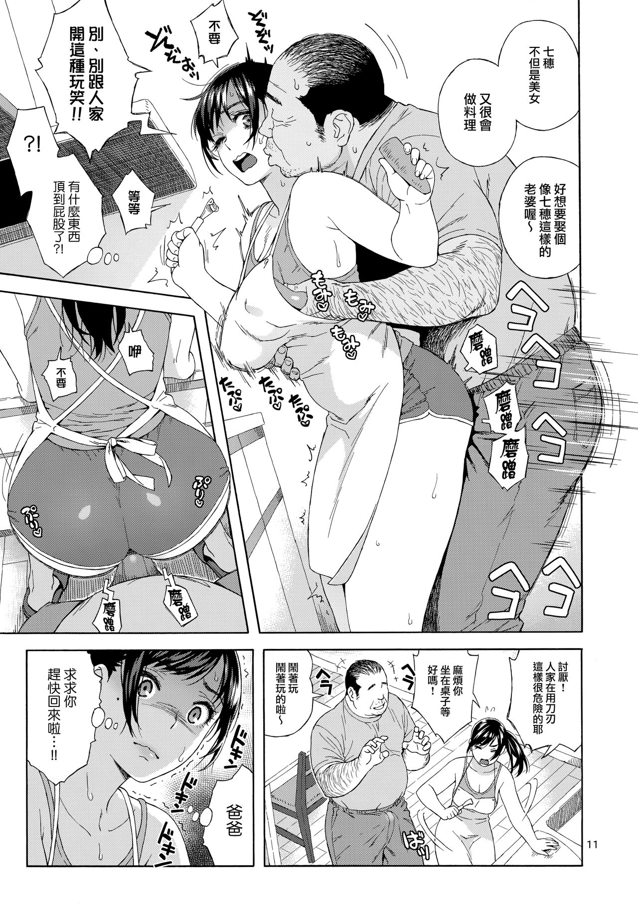 [日本漫画] 弟の娘 单本,强奸,女学生#[33P]-10