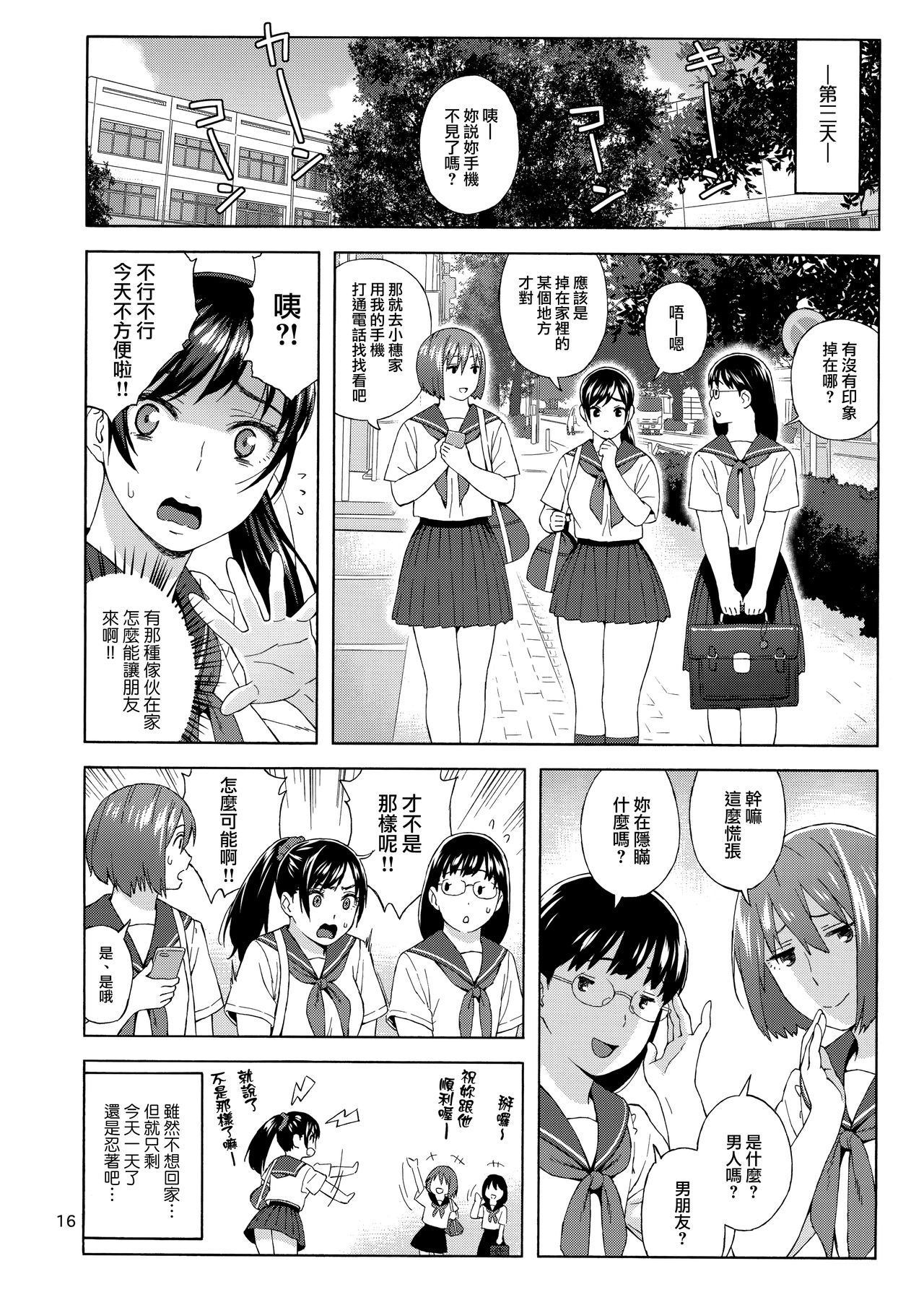 [日本漫画] 弟の娘 单本,强奸,女学生#[33P]-15