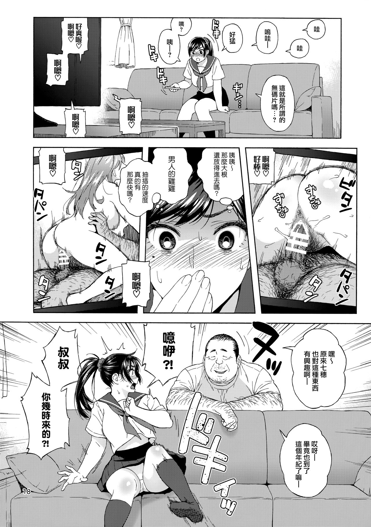 [日本漫画] 弟の娘 单本,强奸,女学生#[33P]-17