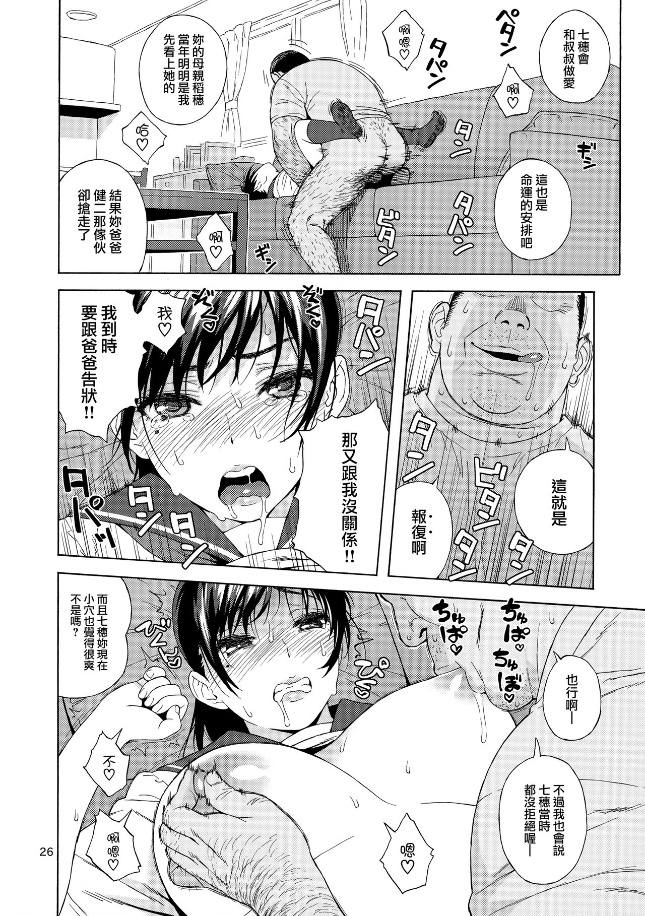[日本漫画] 弟の娘 单本,强奸,女学生#[33P]-25
