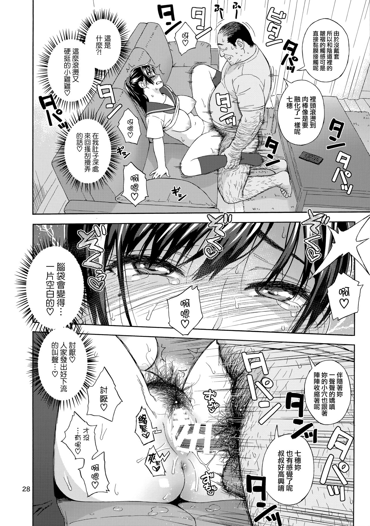 [日本漫画] 弟の娘 单本,强奸,女学生#[33P]-27