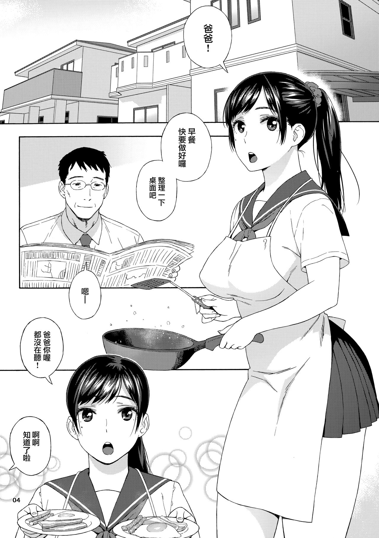 [日本漫画] 弟の娘 单本,强奸,女学生#[33P]-3
