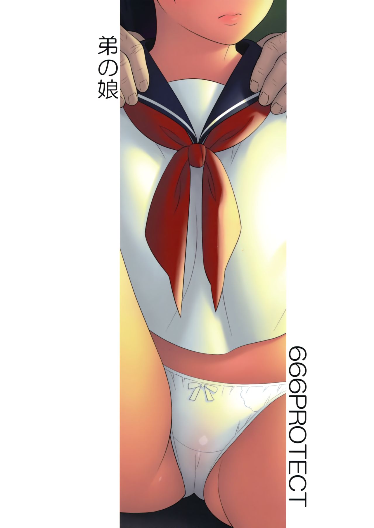 [日本漫画] 弟の娘 单本,强奸,女学生#[33P]-33