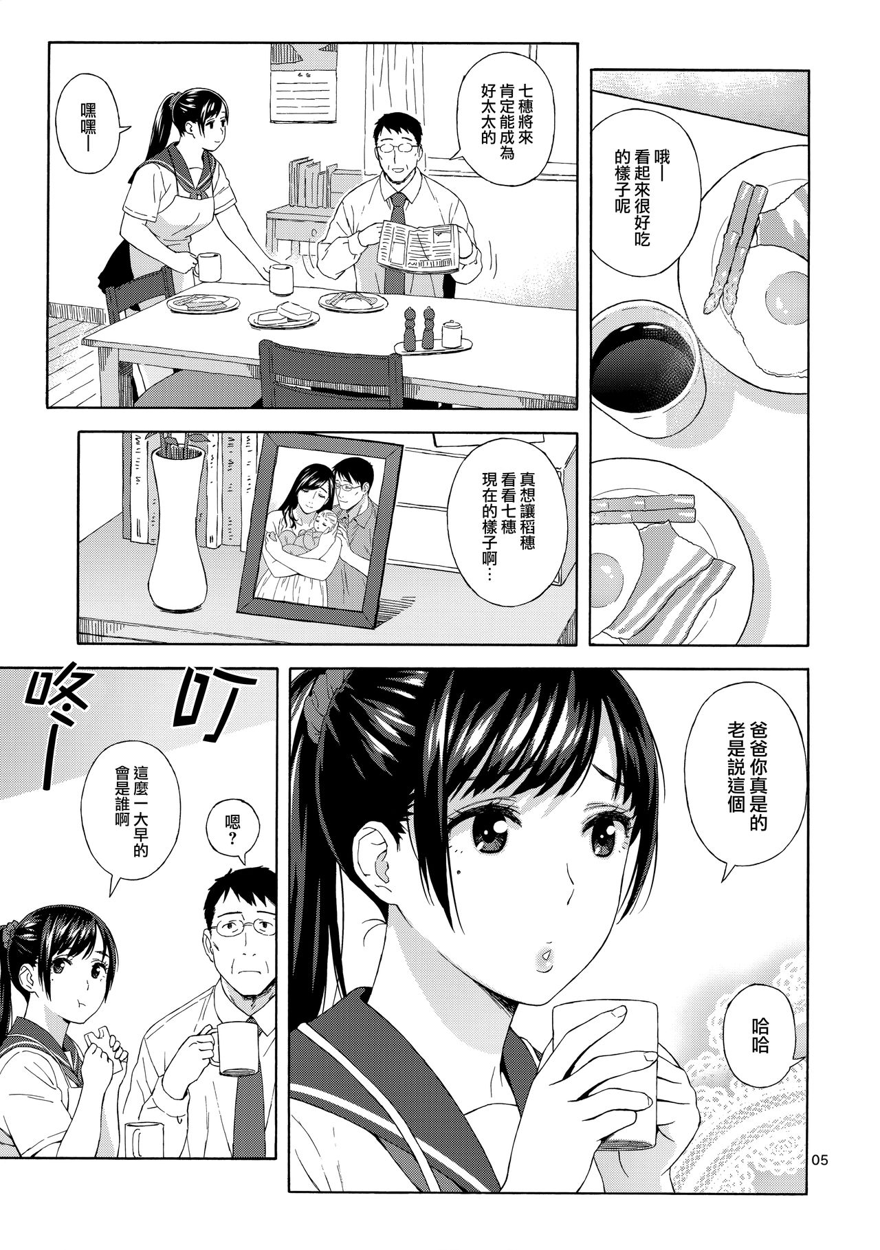 [日本漫画] 弟の娘 单本,强奸,女学生#[33P]-4