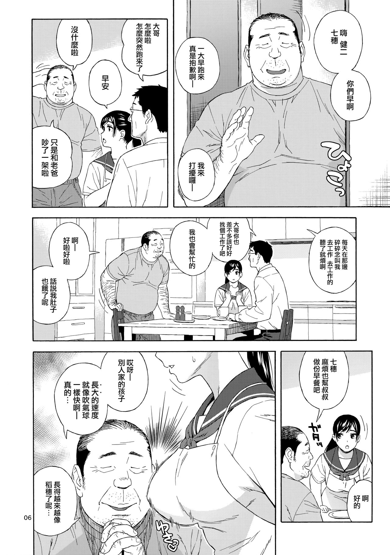 [日本漫画] 弟の娘 单本,强奸,女学生#[33P]-5