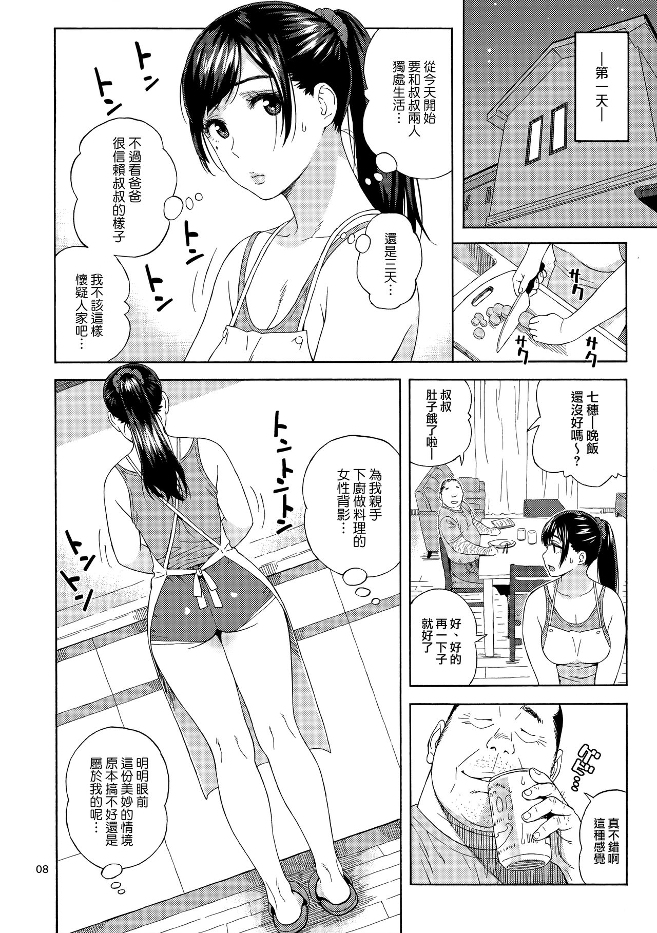 [日本漫画] 弟の娘 单本,强奸,女学生#[33P]-7