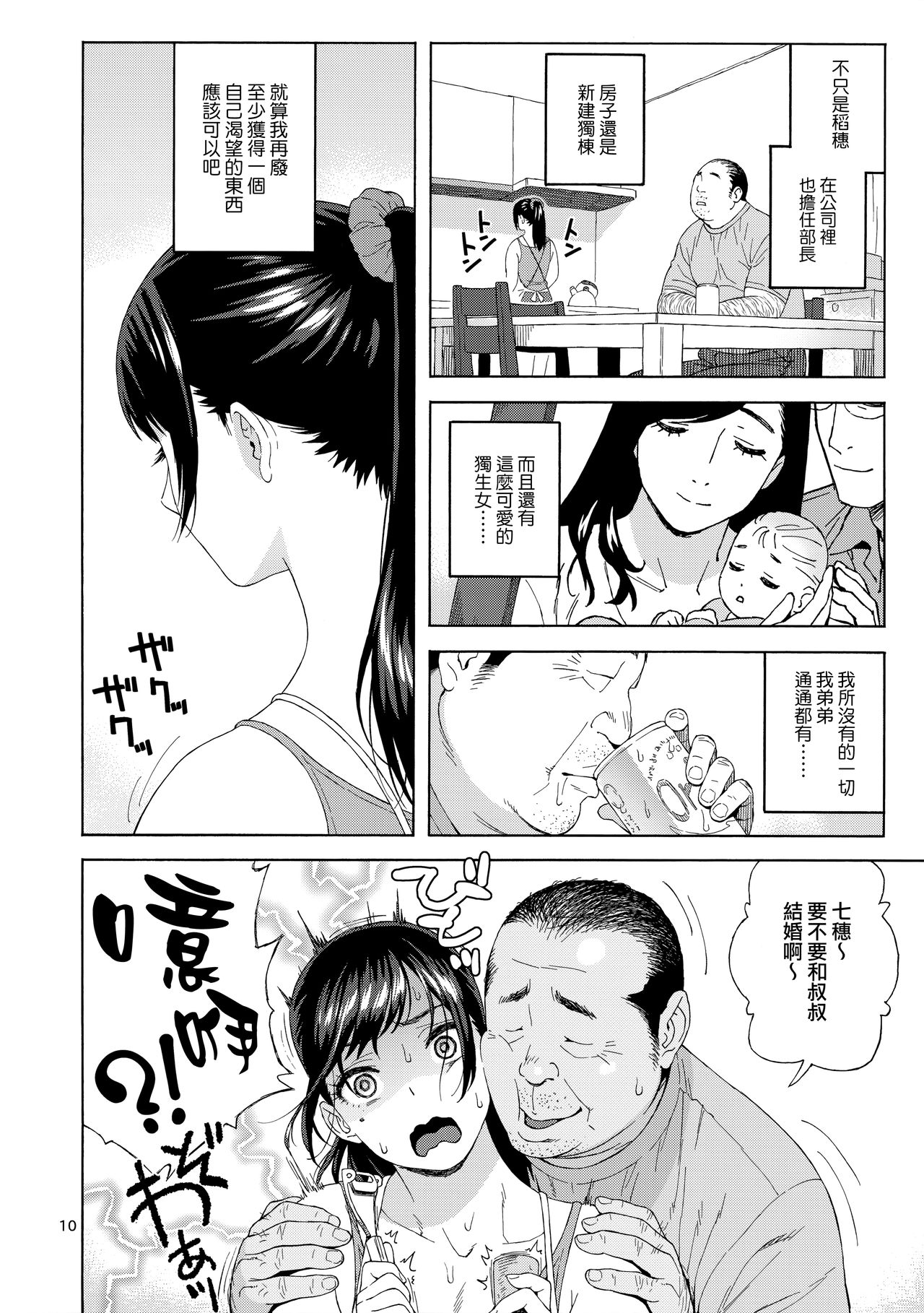 [日本漫画] 弟の娘 单本,强奸,女学生#[33P]-9