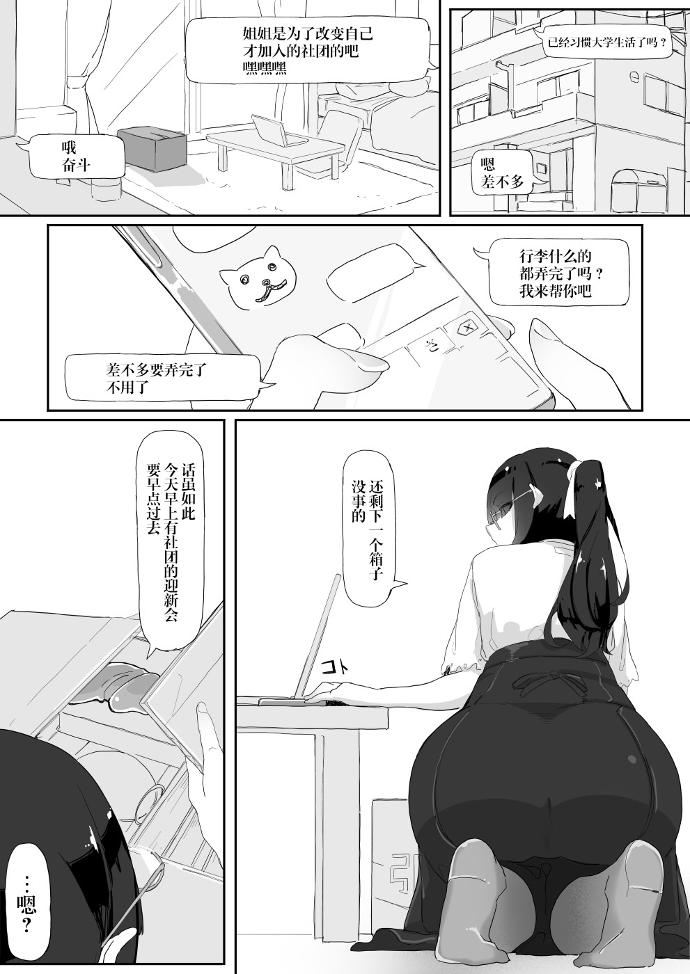 [日本漫画] 催眠を…3 单本,肛门,黑丝丝袜#[45P]-39