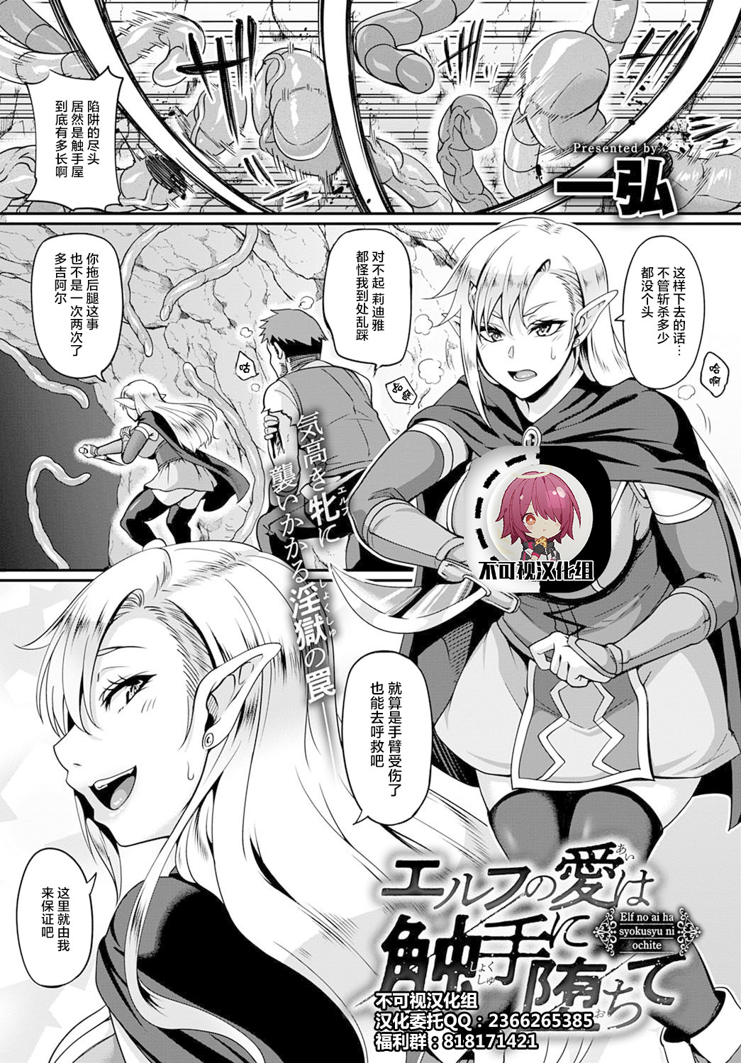 [日本漫画] エルフの愛は触手に堕ちて 单本,肛门,巨乳大奶#[25P]-1