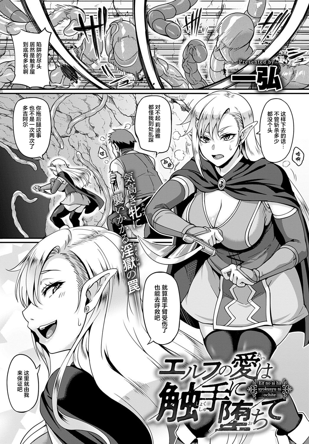 [日本漫画] エルフの愛は触手に堕ちて 单本,肛门,巨乳大奶#[25P]-2